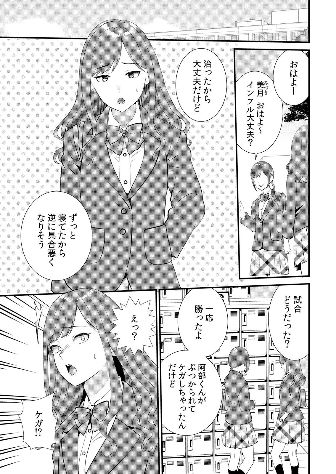 修学旅行中、カレ友とセックス漬け~極太チ●コに何度もイカされハメられて… 1-11 Page.223