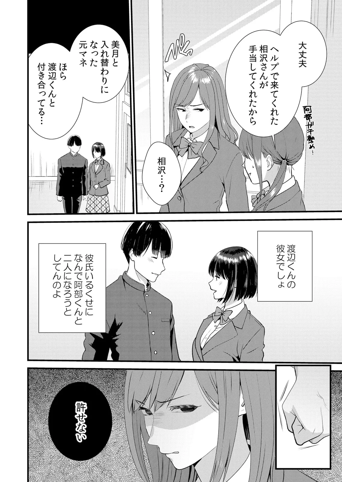 修学旅行中、カレ友とセックス漬け~極太チ●コに何度もイカされハメられて… 1-11 Page.224