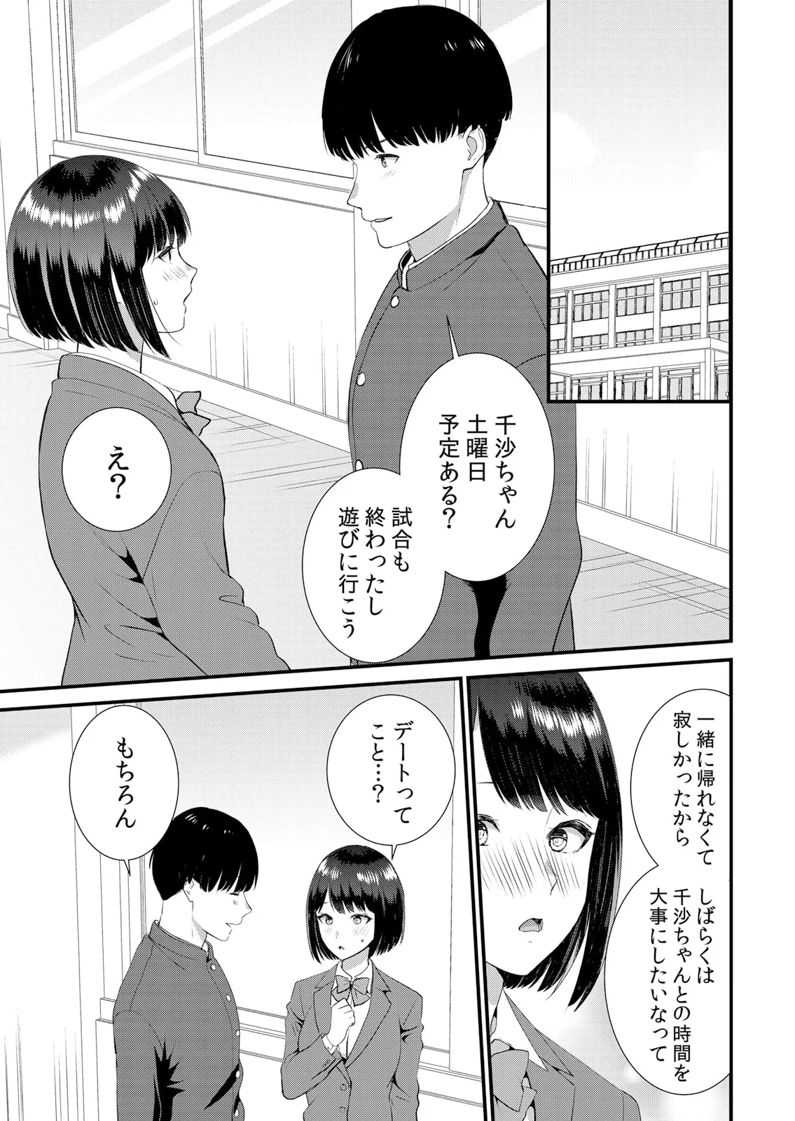 修学旅行中、カレ友とセックス漬け~極太チ●コに何度もイカされハメられて… 1-11 Page.229