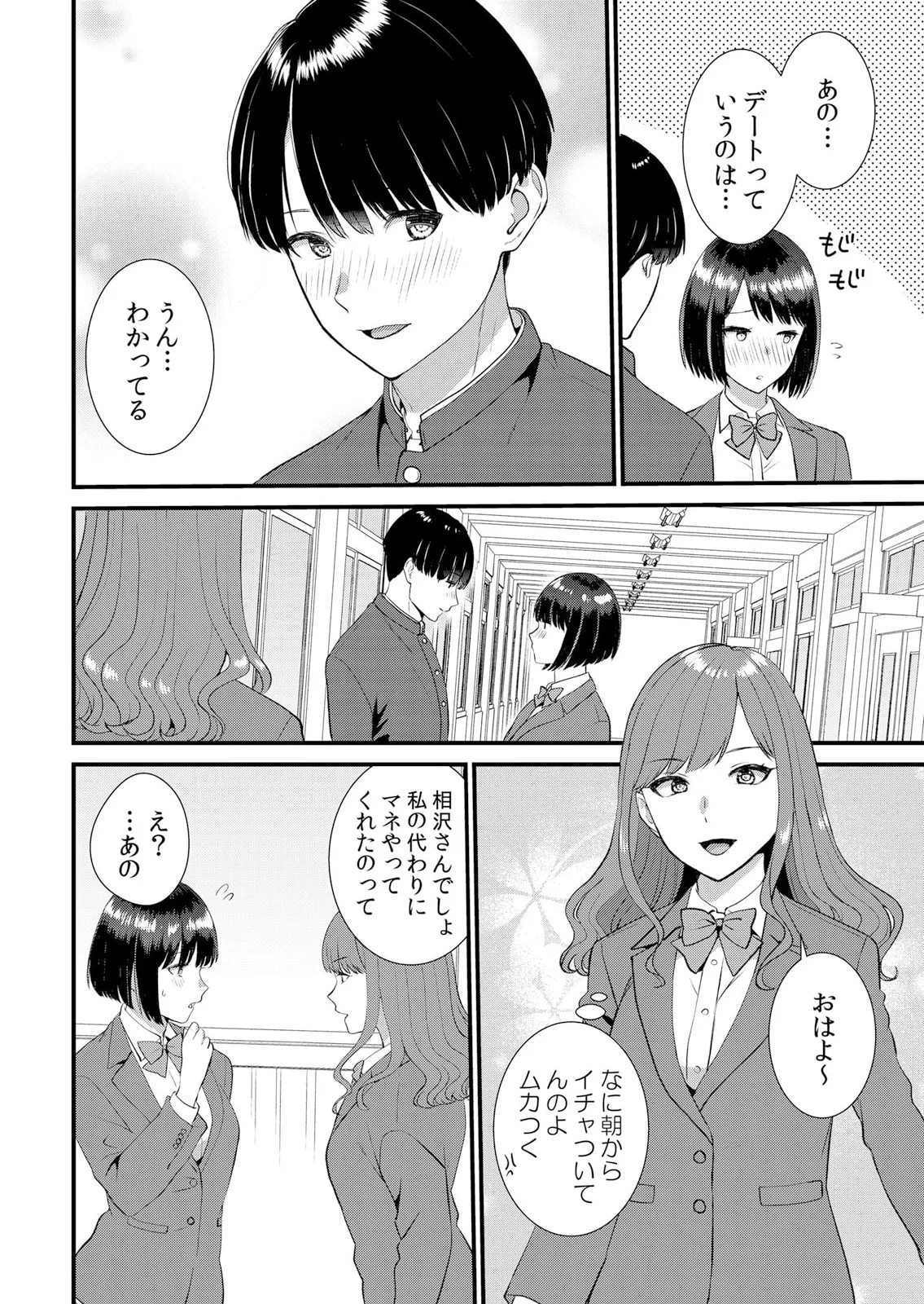 修学旅行中、カレ友とセックス漬け~極太チ●コに何度もイカされハメられて… 1-11 Page.230