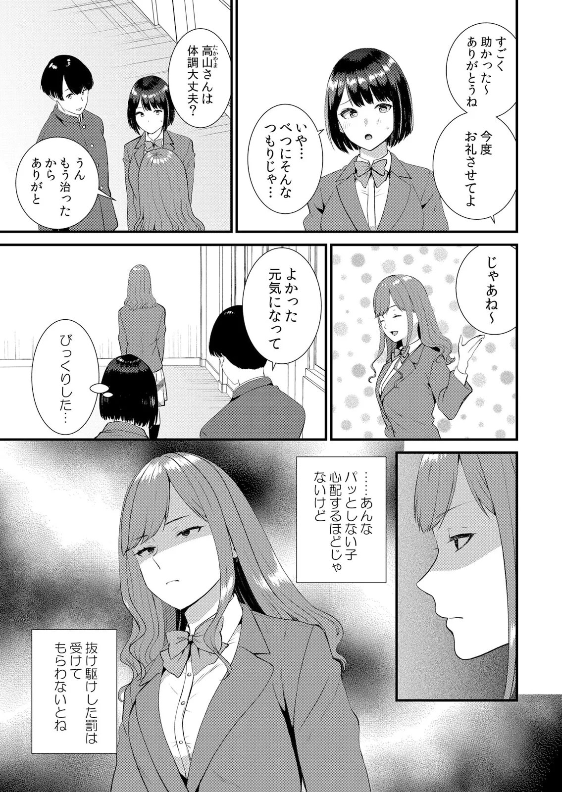 修学旅行中、カレ友とセックス漬け~極太チ●コに何度もイカされハメられて… 1-11 Page.231