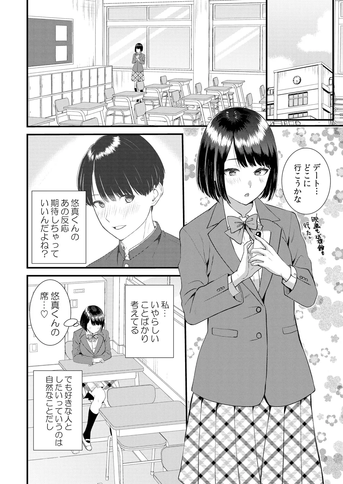 修学旅行中、カレ友とセックス漬け~極太チ●コに何度もイカされハメられて… 1-11 Page.232