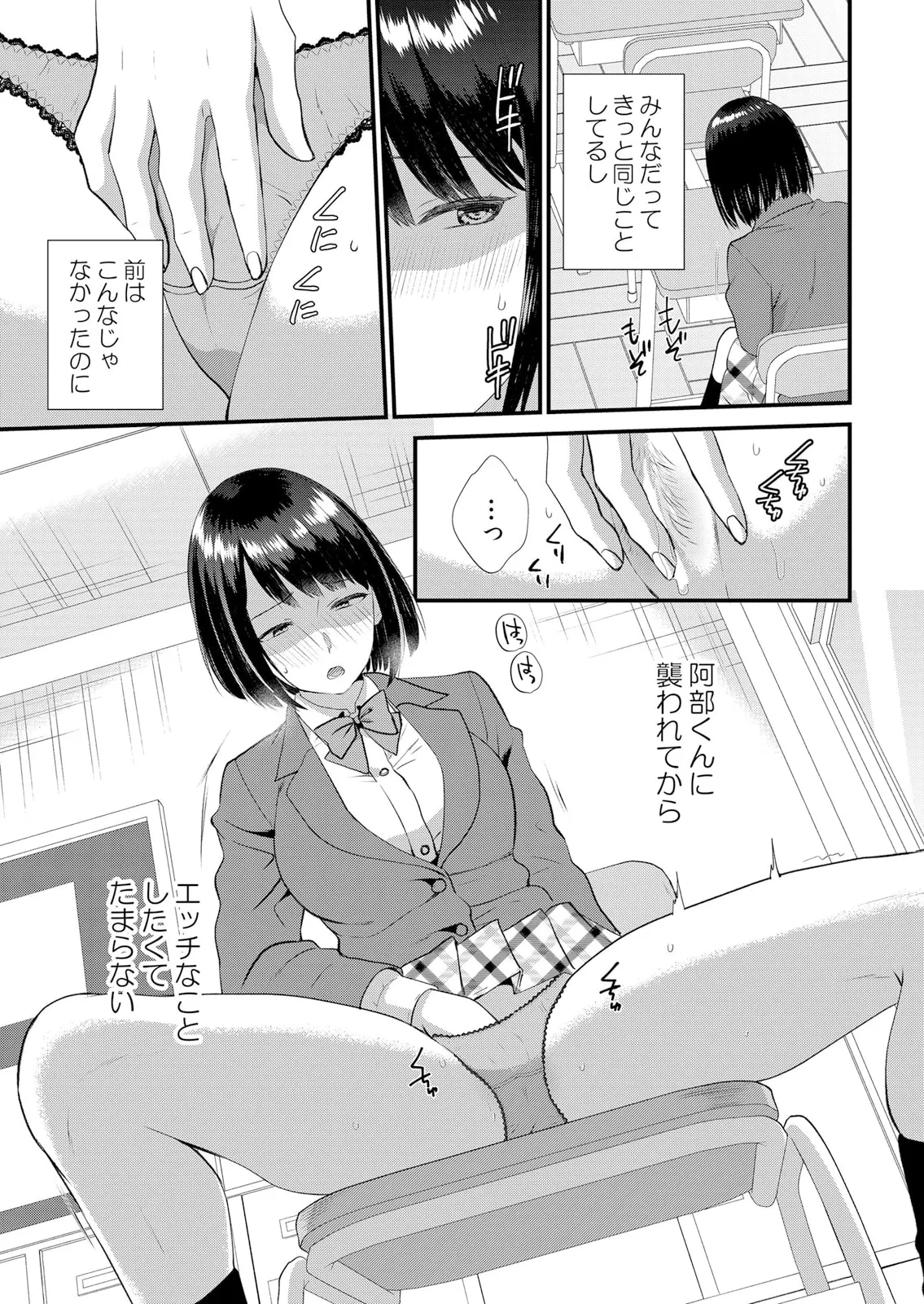 修学旅行中、カレ友とセックス漬け~極太チ●コに何度もイカされハメられて… 1-11 Page.233