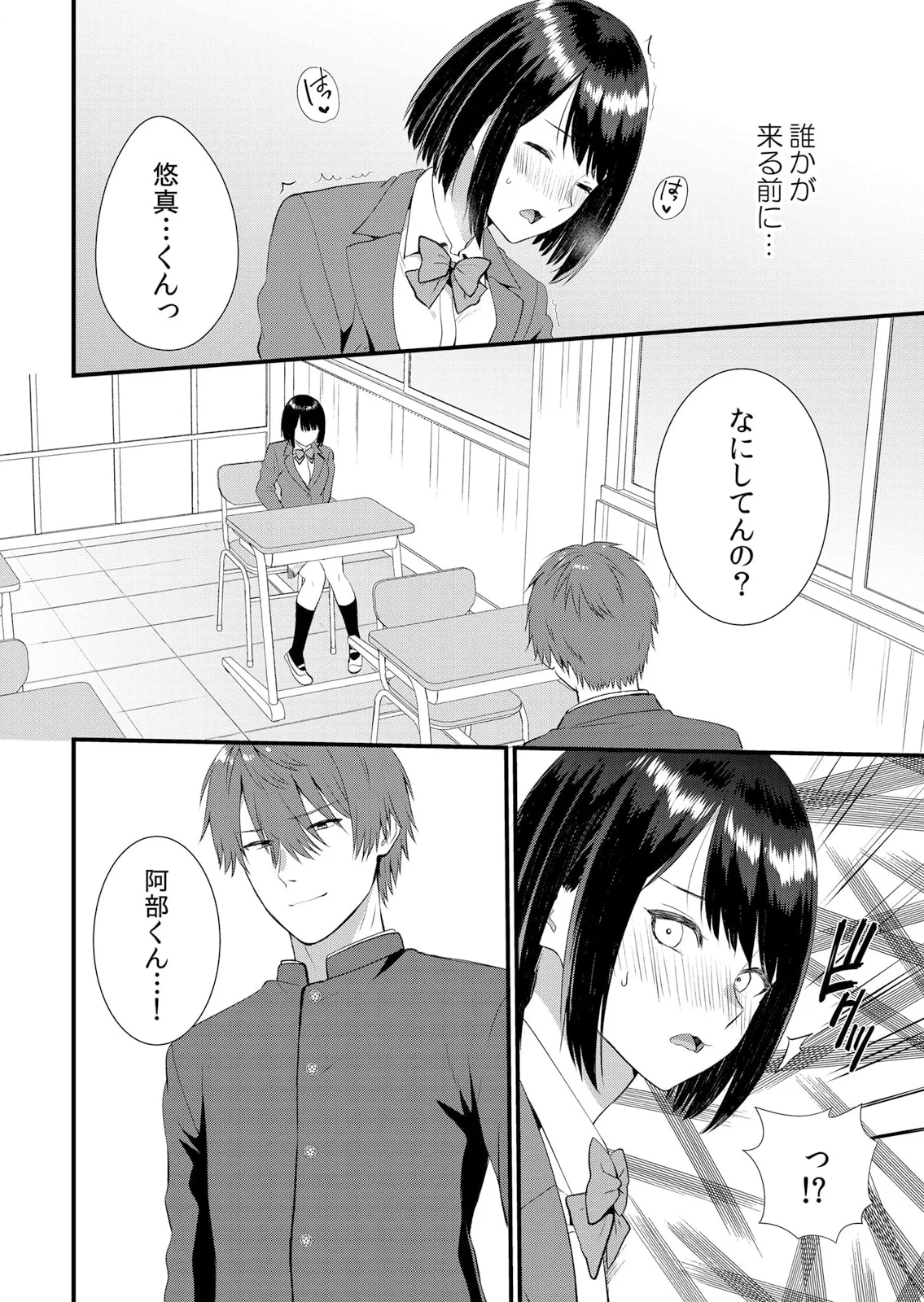 修学旅行中、カレ友とセックス漬け~極太チ●コに何度もイカされハメられて… 1-11 Page.234