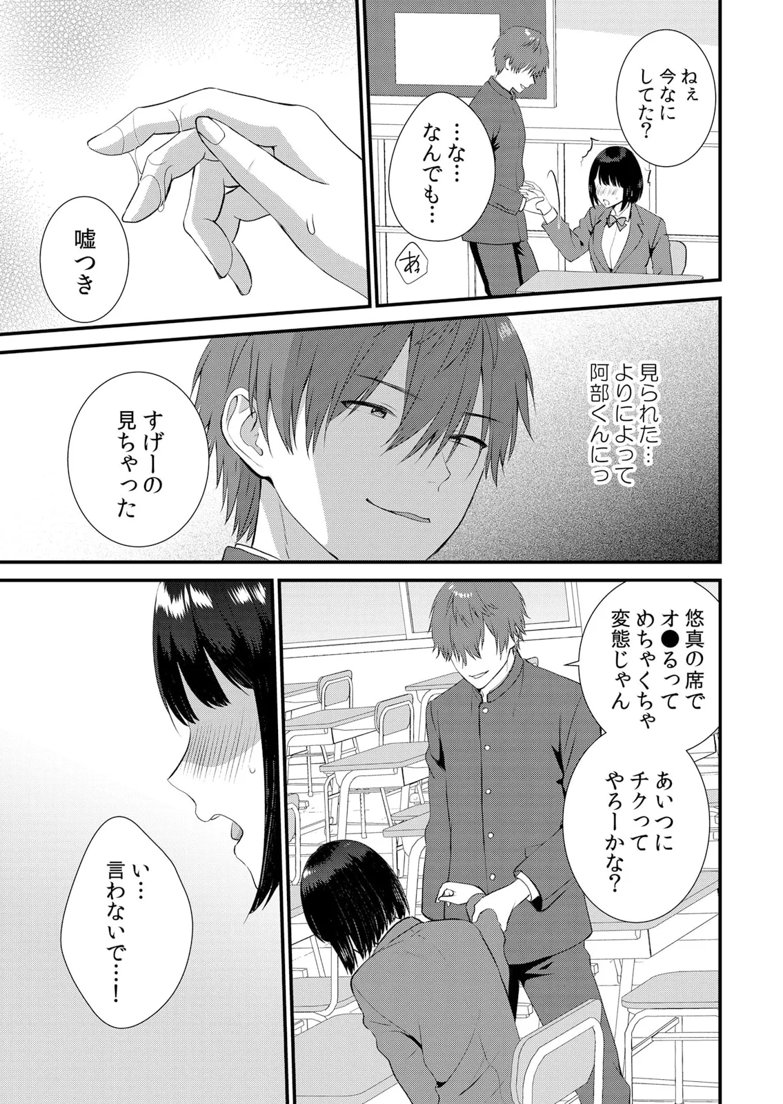 修学旅行中、カレ友とセックス漬け~極太チ●コに何度もイカされハメられて… 1-11 Page.235