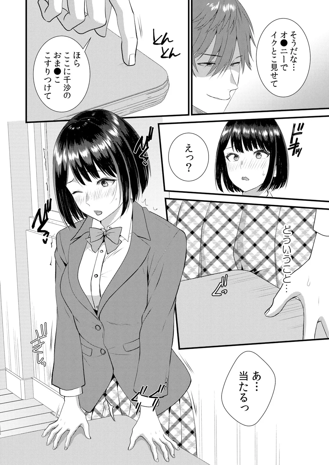 修学旅行中、カレ友とセックス漬け~極太チ●コに何度もイカされハメられて… 1-11 Page.236