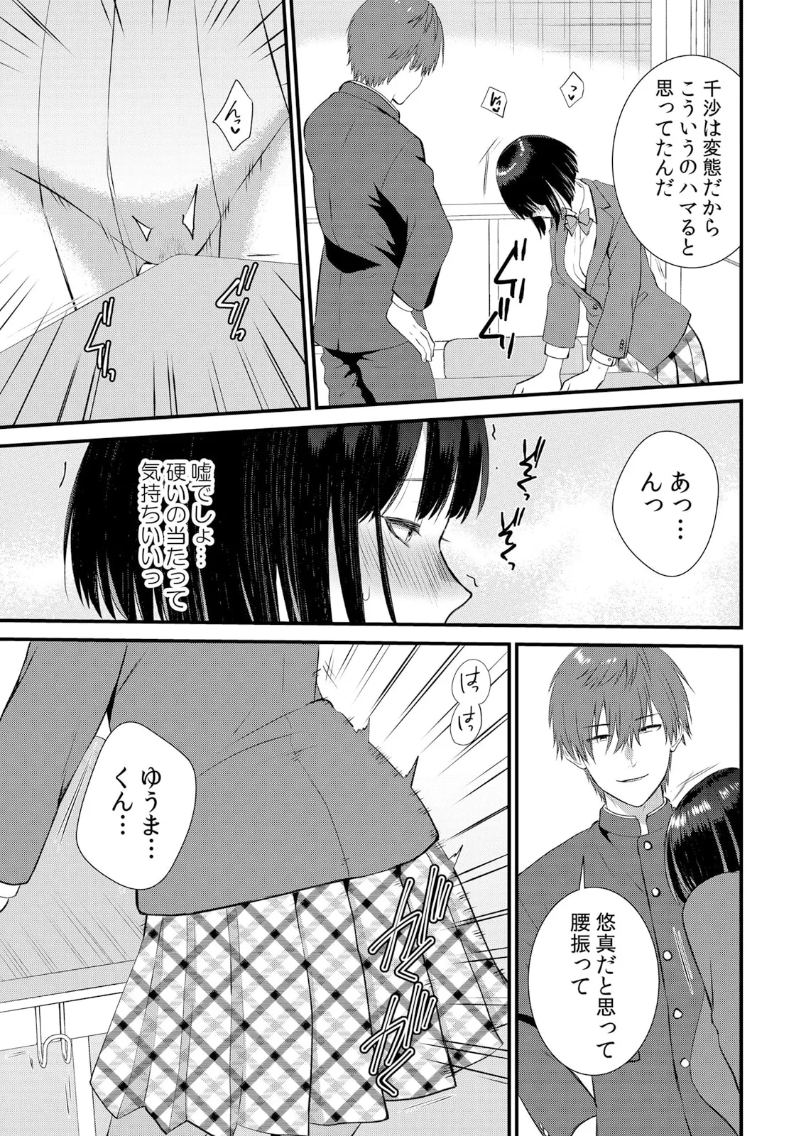 修学旅行中、カレ友とセックス漬け~極太チ●コに何度もイカされハメられて… 1-11 Page.237