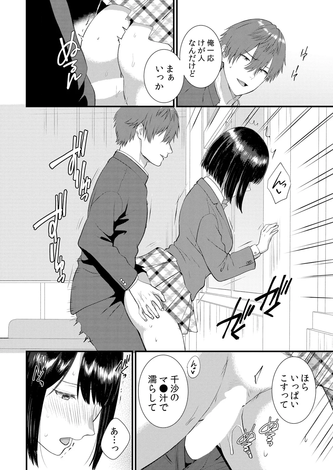 修学旅行中、カレ友とセックス漬け~極太チ●コに何度もイカされハメられて… 1-11 Page.240