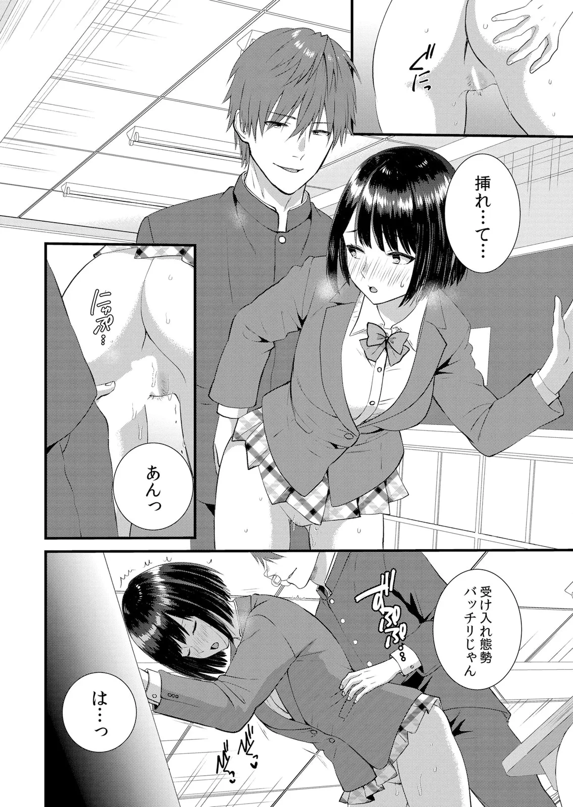 修学旅行中、カレ友とセックス漬け~極太チ●コに何度もイカされハメられて… 1-11 Page.242