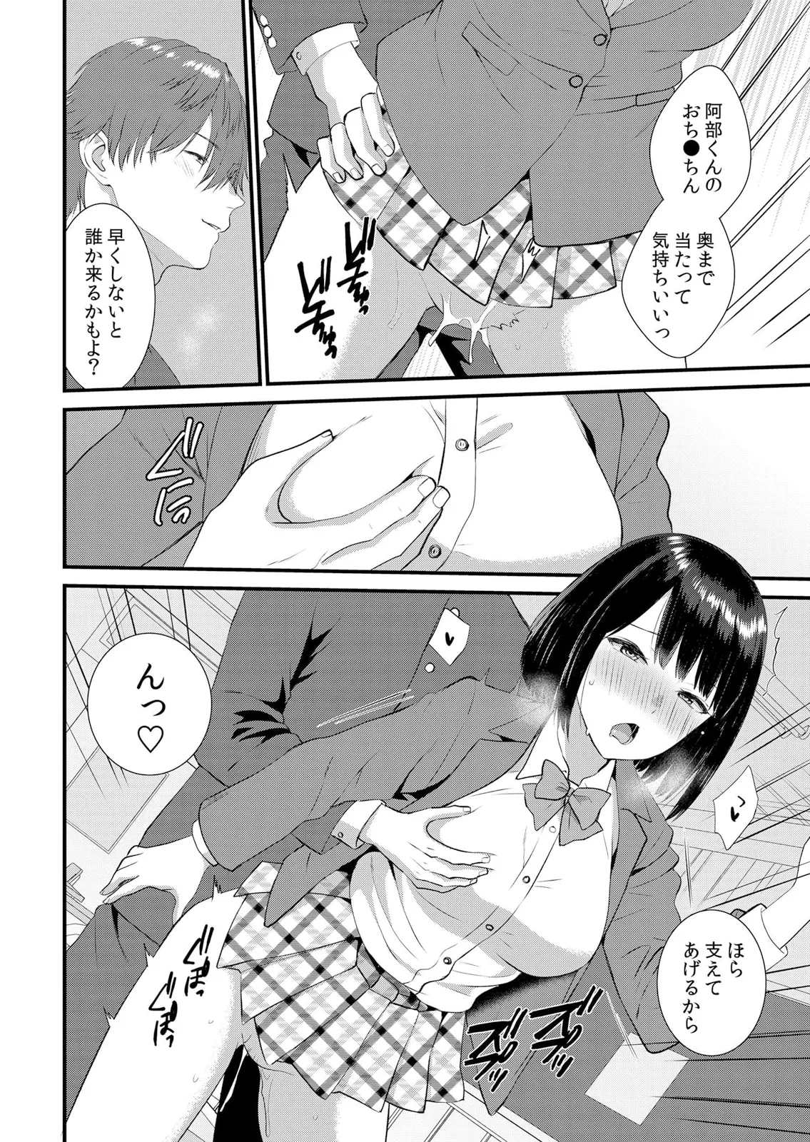 修学旅行中、カレ友とセックス漬け~極太チ●コに何度もイカされハメられて… 1-11 Page.244