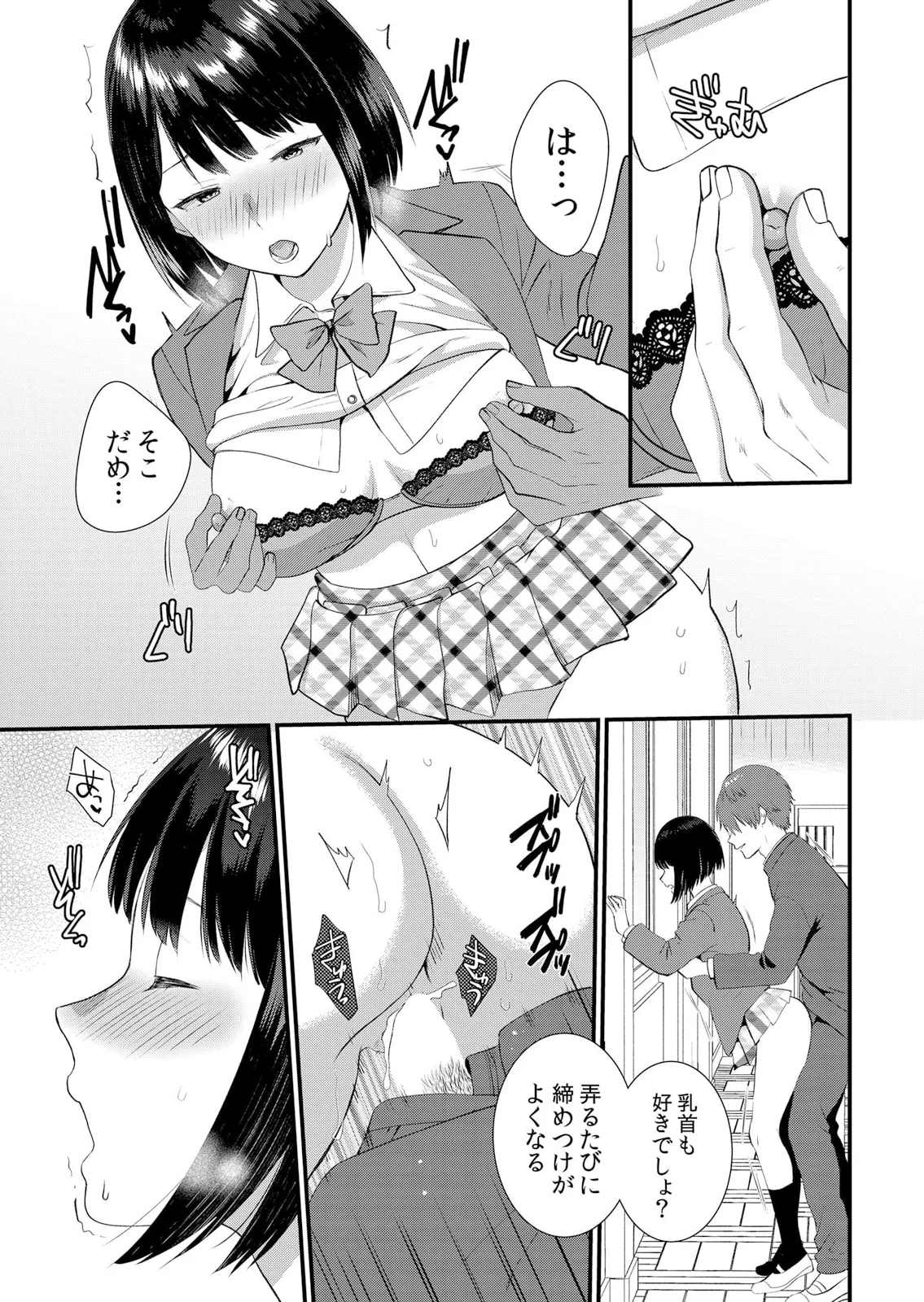 修学旅行中、カレ友とセックス漬け~極太チ●コに何度もイカされハメられて… 1-11 Page.245