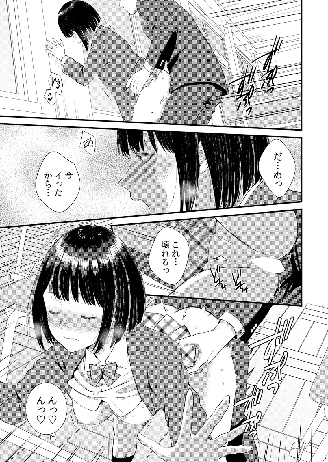 修学旅行中、カレ友とセックス漬け~極太チ●コに何度もイカされハメられて… 1-11 Page.247