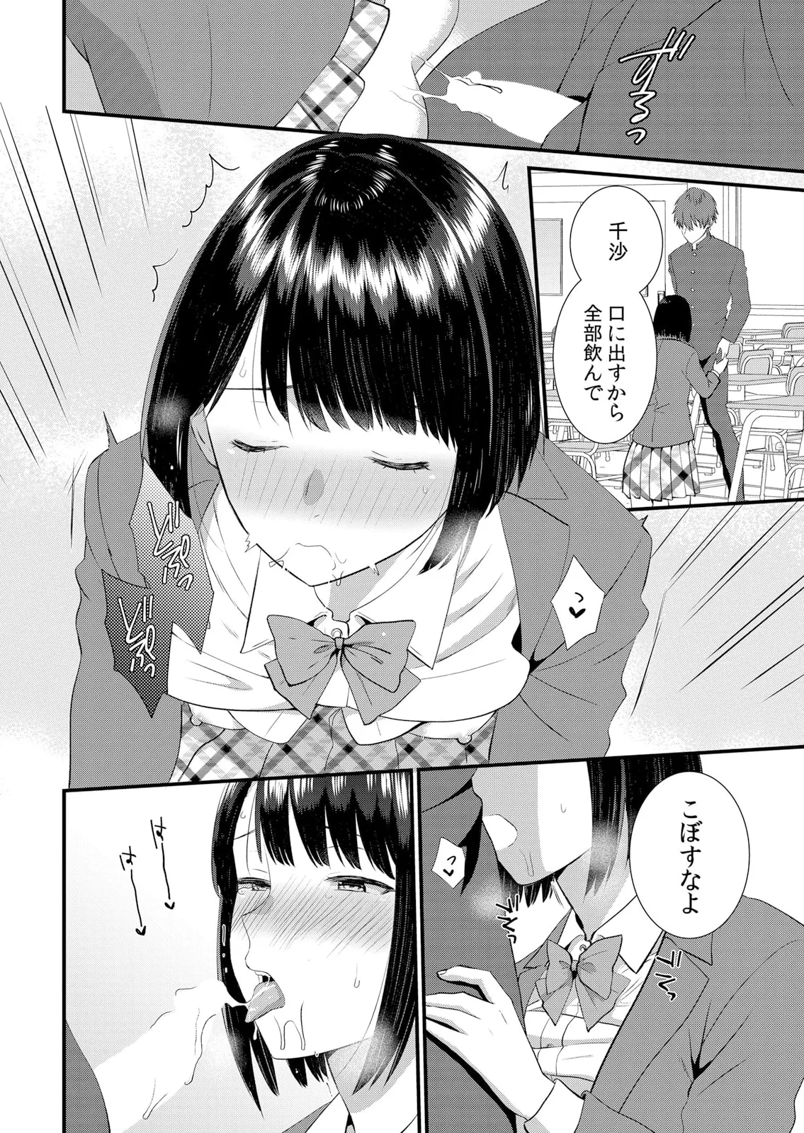 修学旅行中、カレ友とセックス漬け~極太チ●コに何度もイカされハメられて… 1-11 Page.248