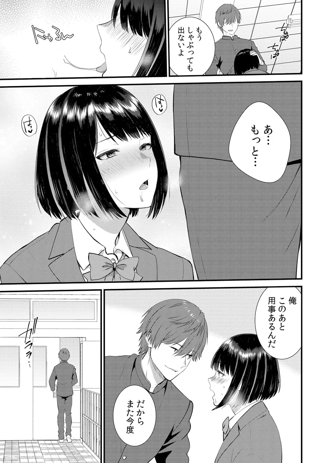 修学旅行中、カレ友とセックス漬け~極太チ●コに何度もイカされハメられて… 1-11 Page.249