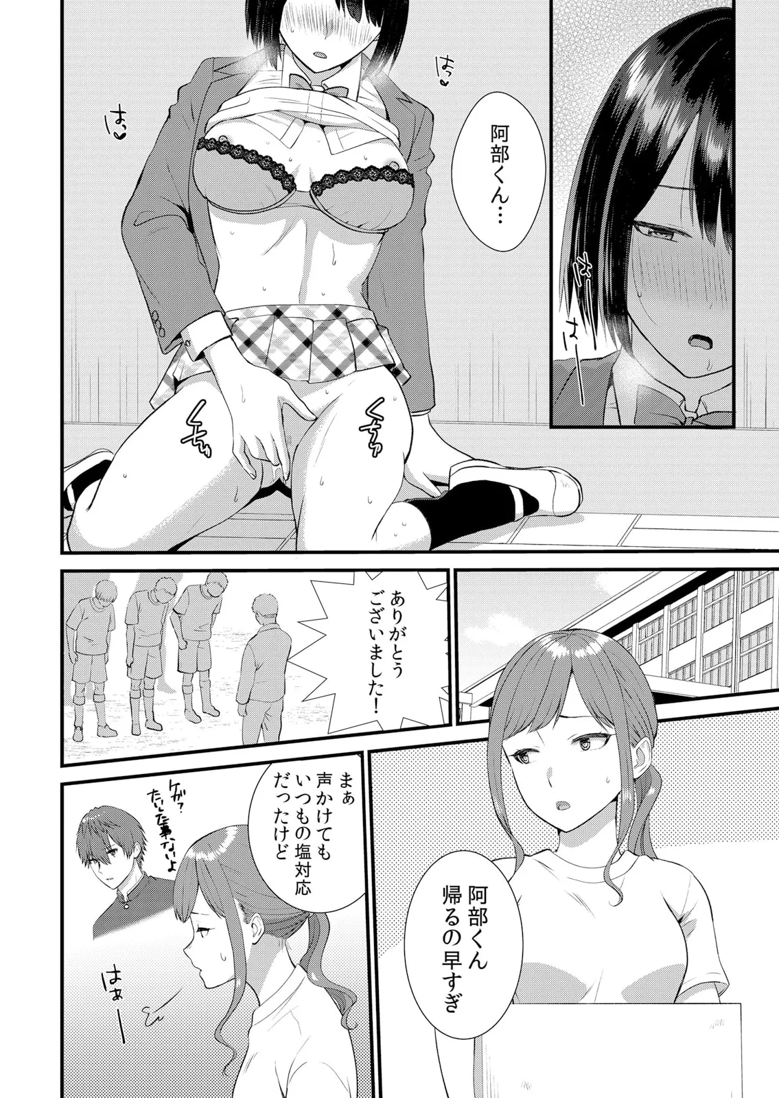 修学旅行中、カレ友とセックス漬け~極太チ●コに何度もイカされハメられて… 1-11 Page.250