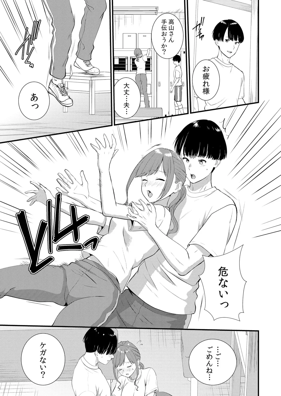 修学旅行中、カレ友とセックス漬け~極太チ●コに何度もイカされハメられて… 1-11 Page.251