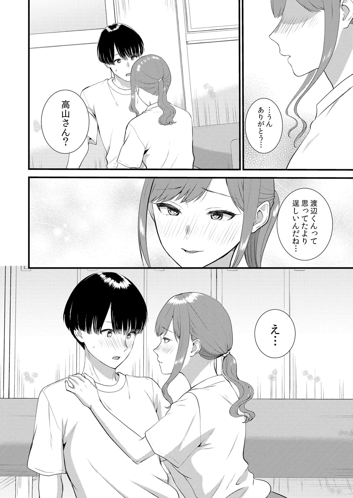 修学旅行中、カレ友とセックス漬け~極太チ●コに何度もイカされハメられて… 1-11 Page.252