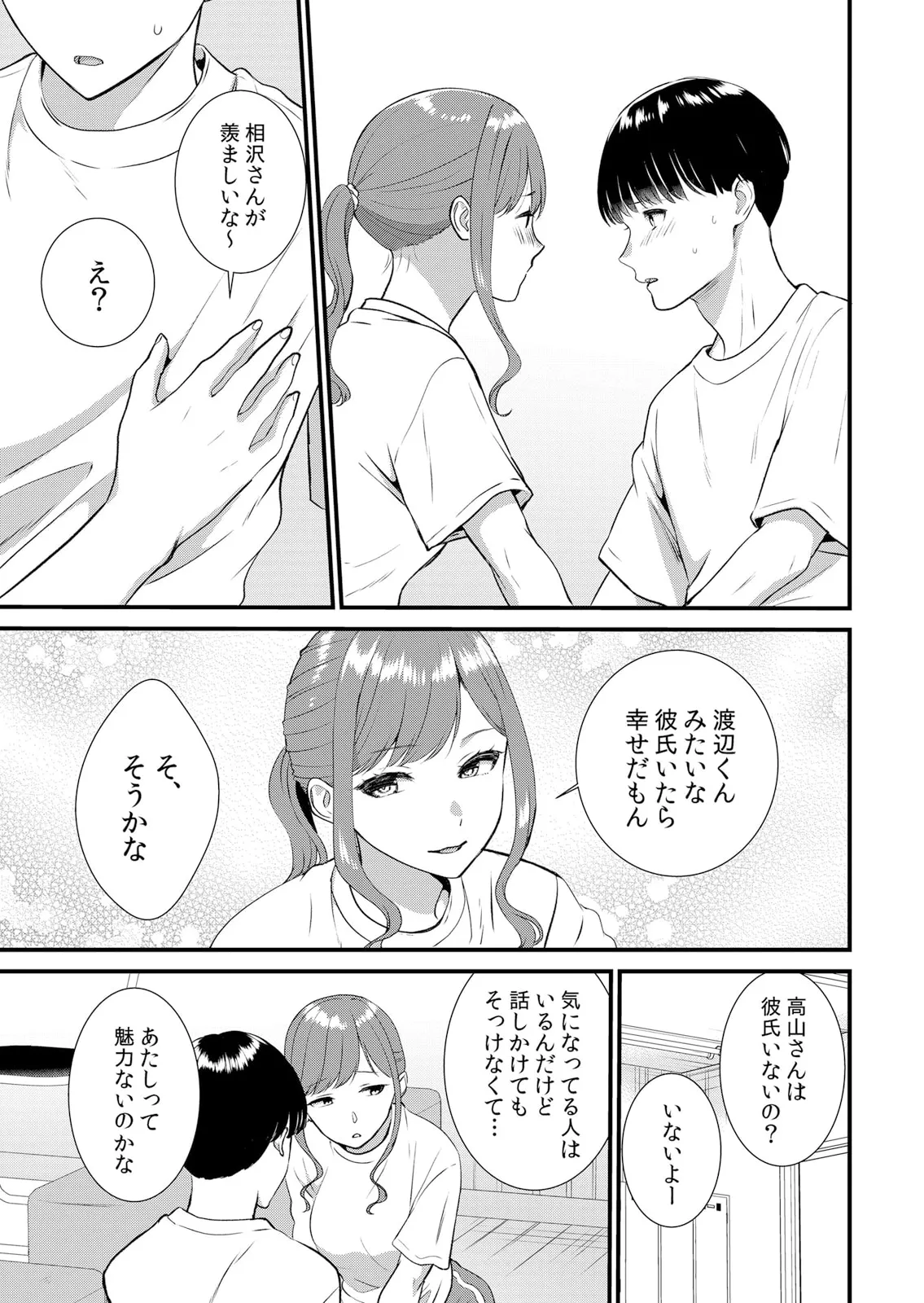 修学旅行中、カレ友とセックス漬け~極太チ●コに何度もイカされハメられて… 1-11 Page.257