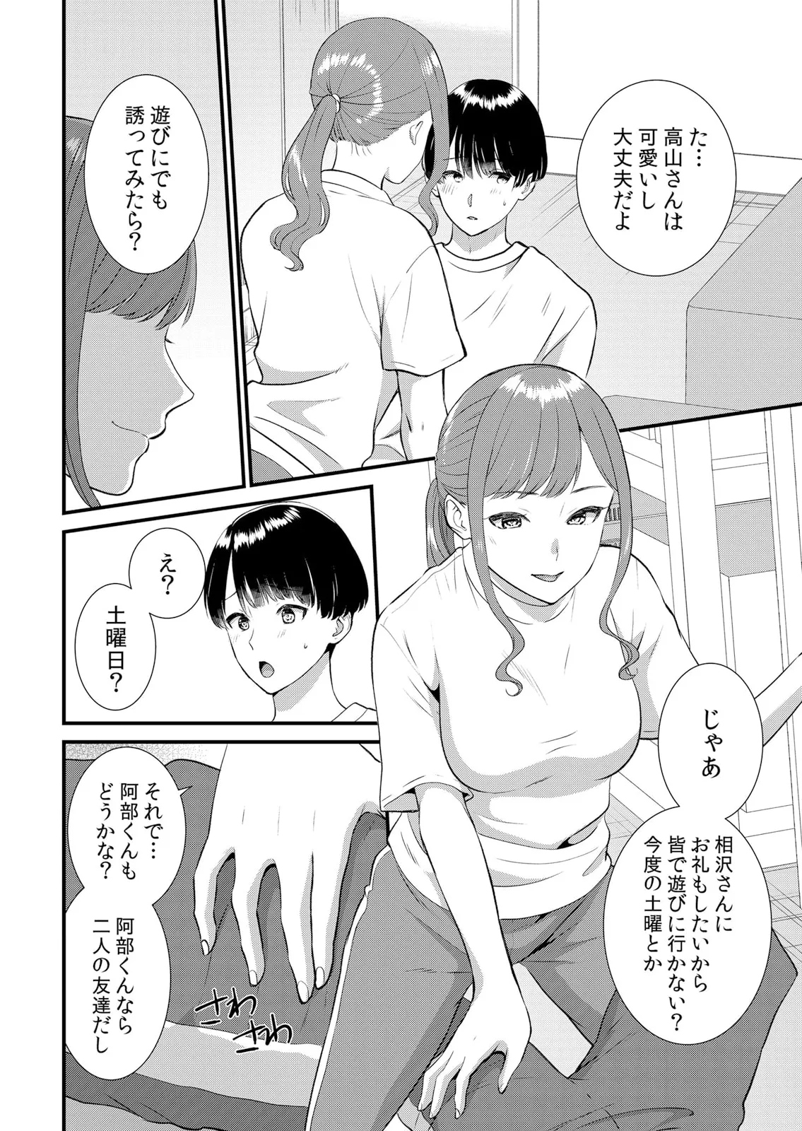 修学旅行中、カレ友とセックス漬け~極太チ●コに何度もイカされハメられて… 1-11 Page.258