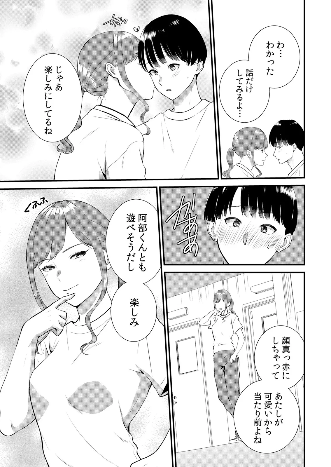 修学旅行中、カレ友とセックス漬け~極太チ●コに何度もイカされハメられて… 1-11 Page.259