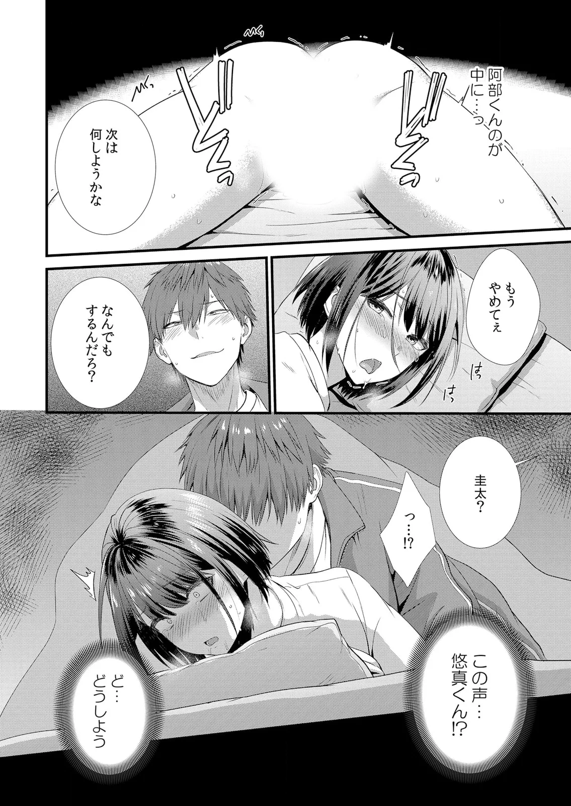修学旅行中、カレ友とセックス漬け~極太チ●コに何度もイカされハメられて… 1-11 Page.26