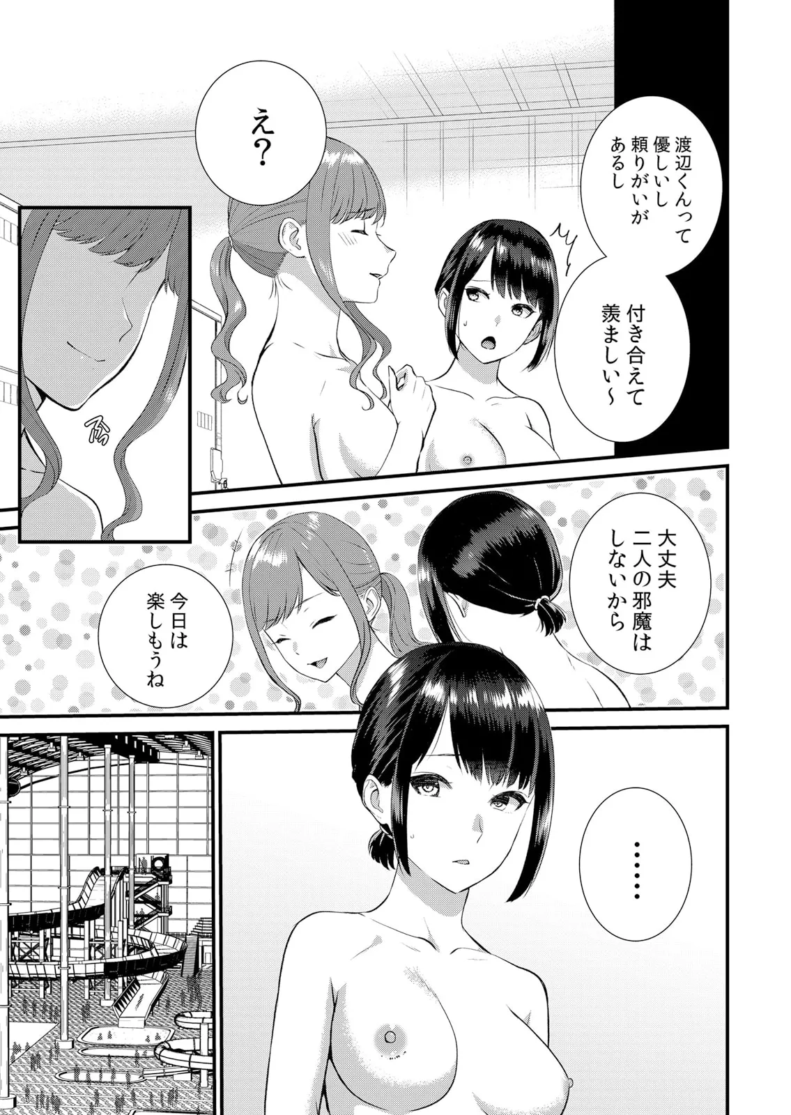 修学旅行中、カレ友とセックス漬け~極太チ●コに何度もイカされハメられて… 1-11 Page.261