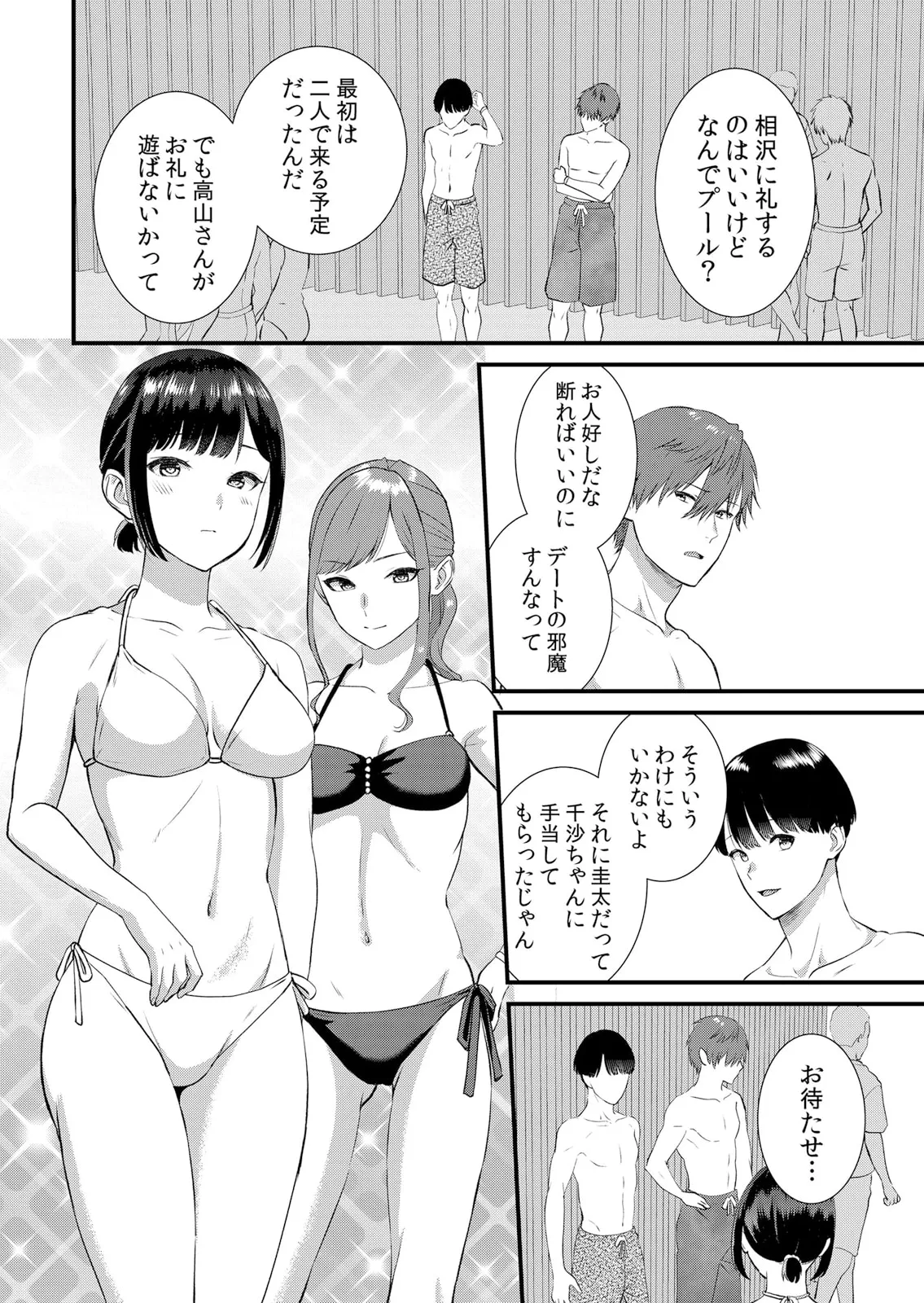 修学旅行中、カレ友とセックス漬け~極太チ●コに何度もイカされハメられて… 1-11 Page.262