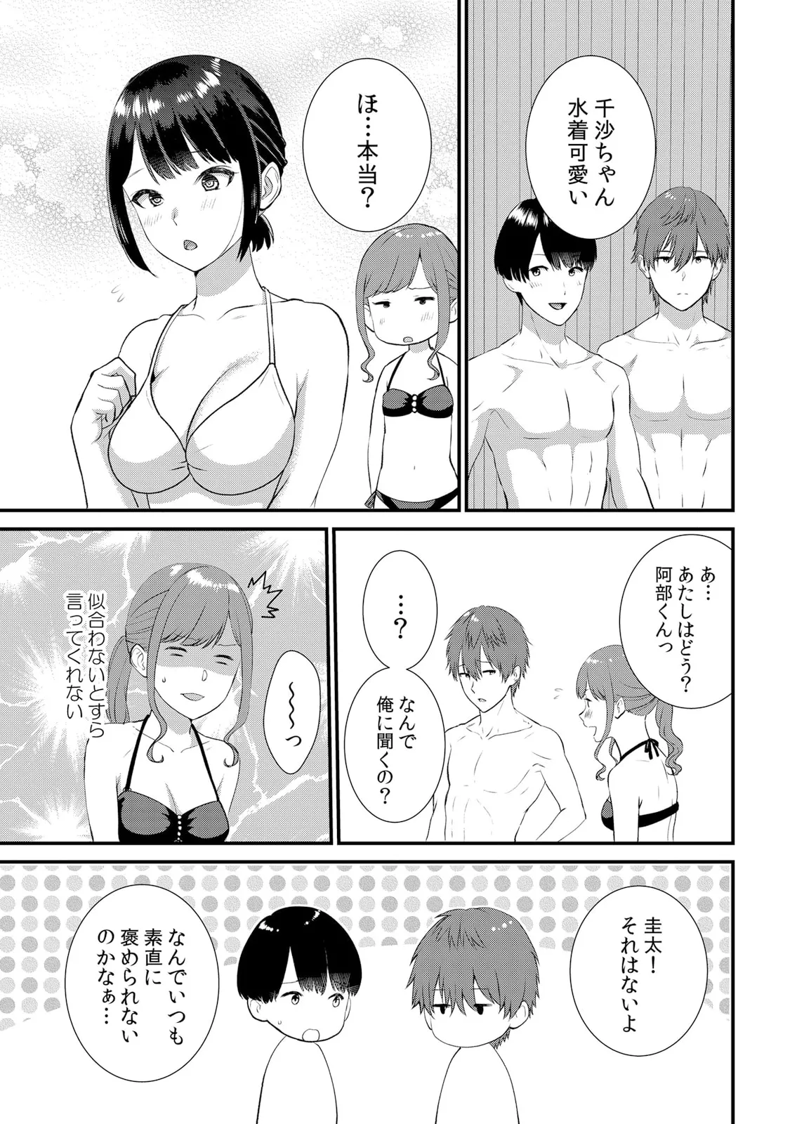 修学旅行中、カレ友とセックス漬け~極太チ●コに何度もイカされハメられて… 1-11 Page.263