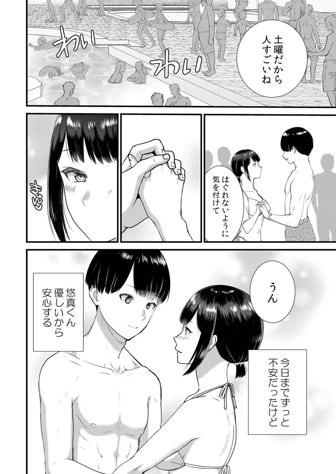 修学旅行中、カレ友とセックス漬け~極太チ●コに何度もイカされハメられて… 1-11 Page.264