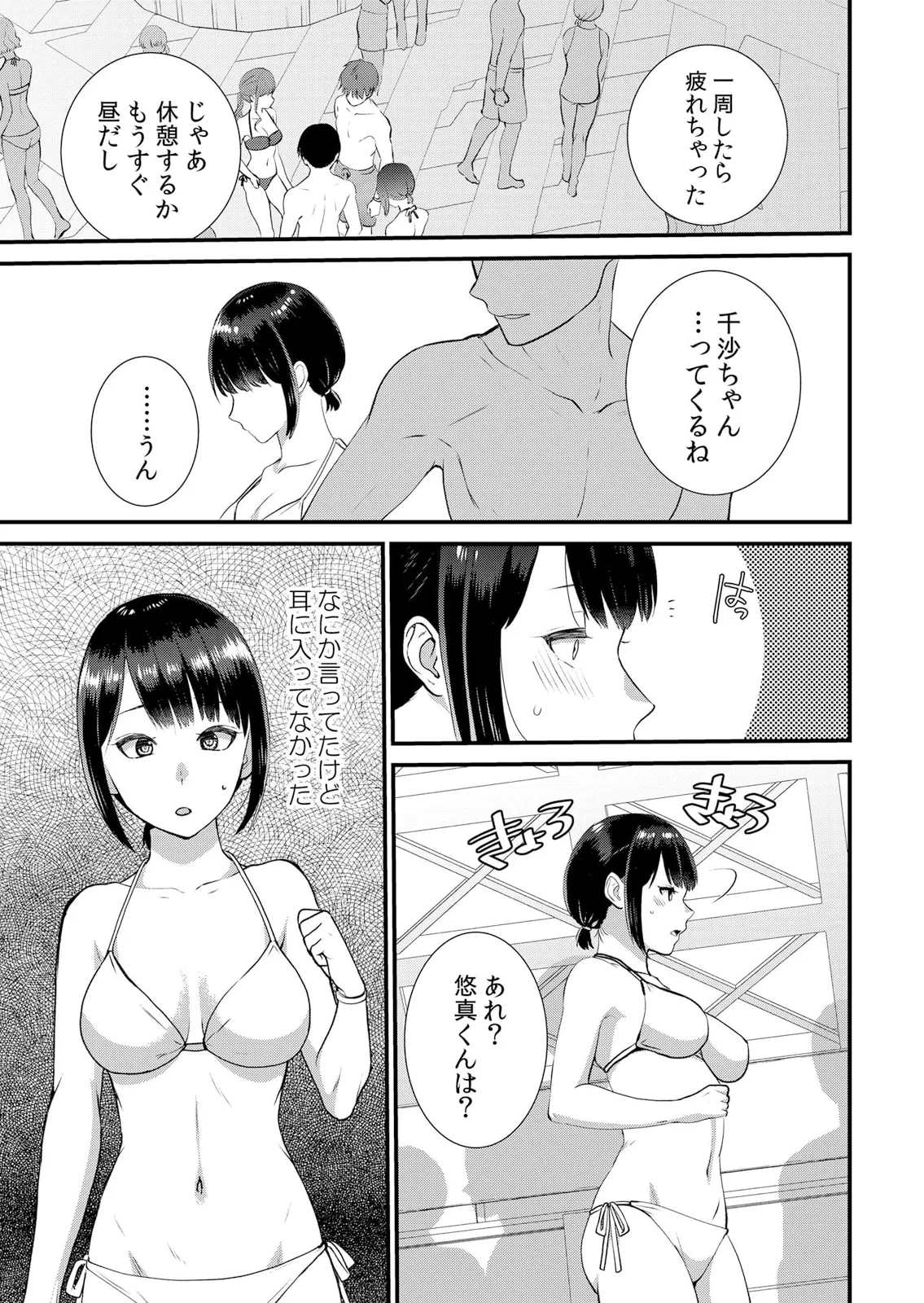 修学旅行中、カレ友とセックス漬け~極太チ●コに何度もイカされハメられて… 1-11 Page.265