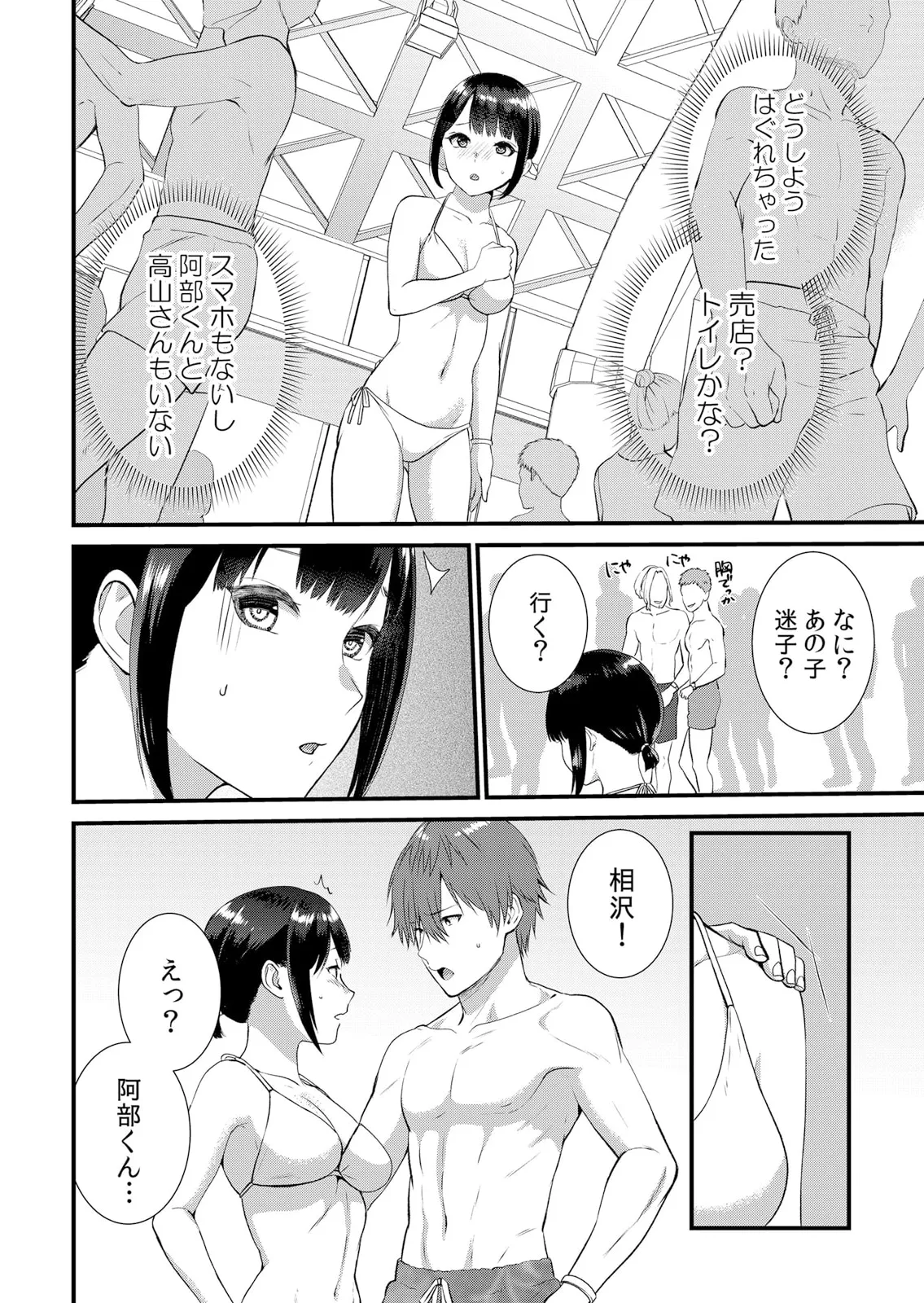 修学旅行中、カレ友とセックス漬け~極太チ●コに何度もイカされハメられて… 1-11 Page.266