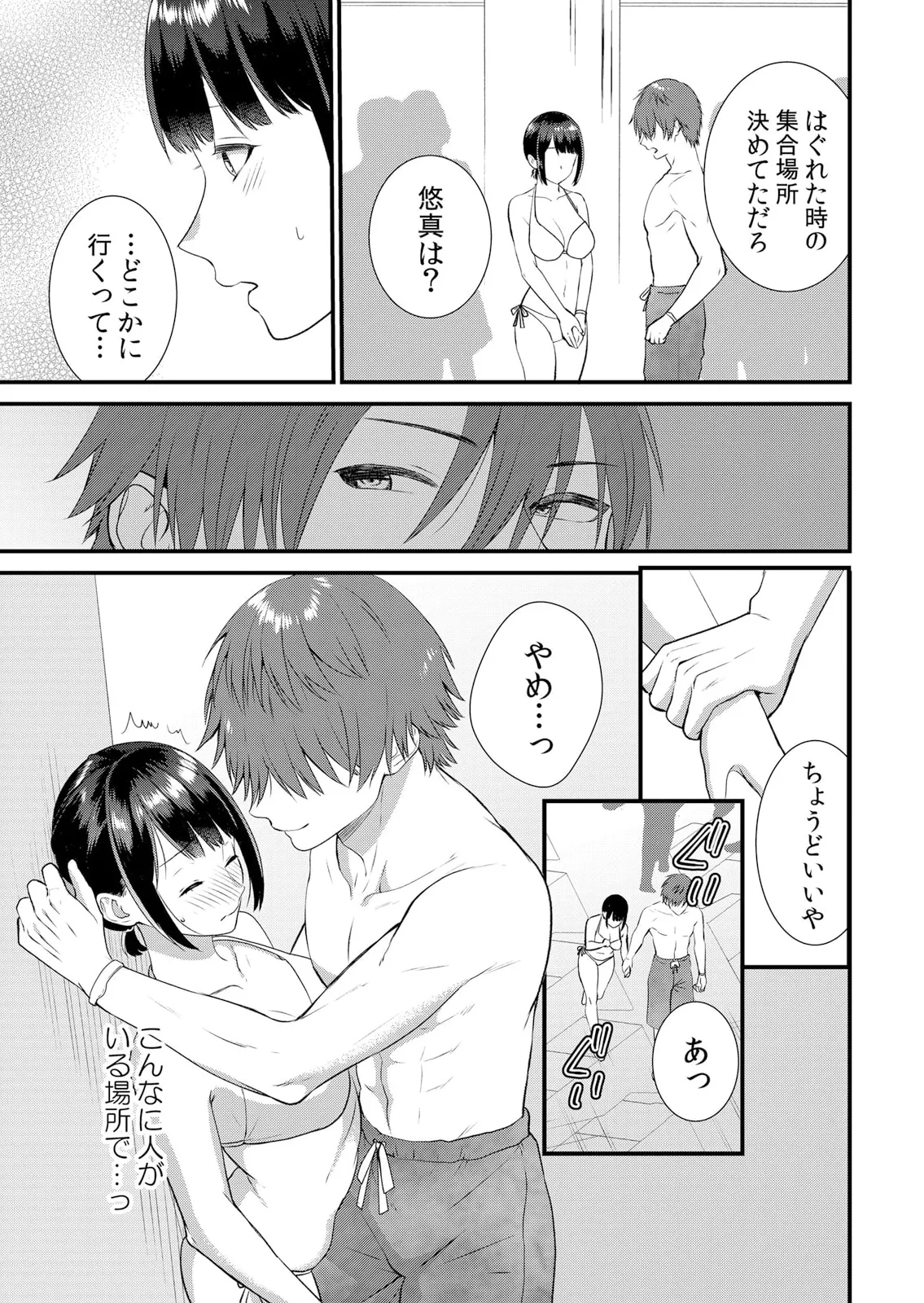 修学旅行中、カレ友とセックス漬け~極太チ●コに何度もイカされハメられて… 1-11 Page.267