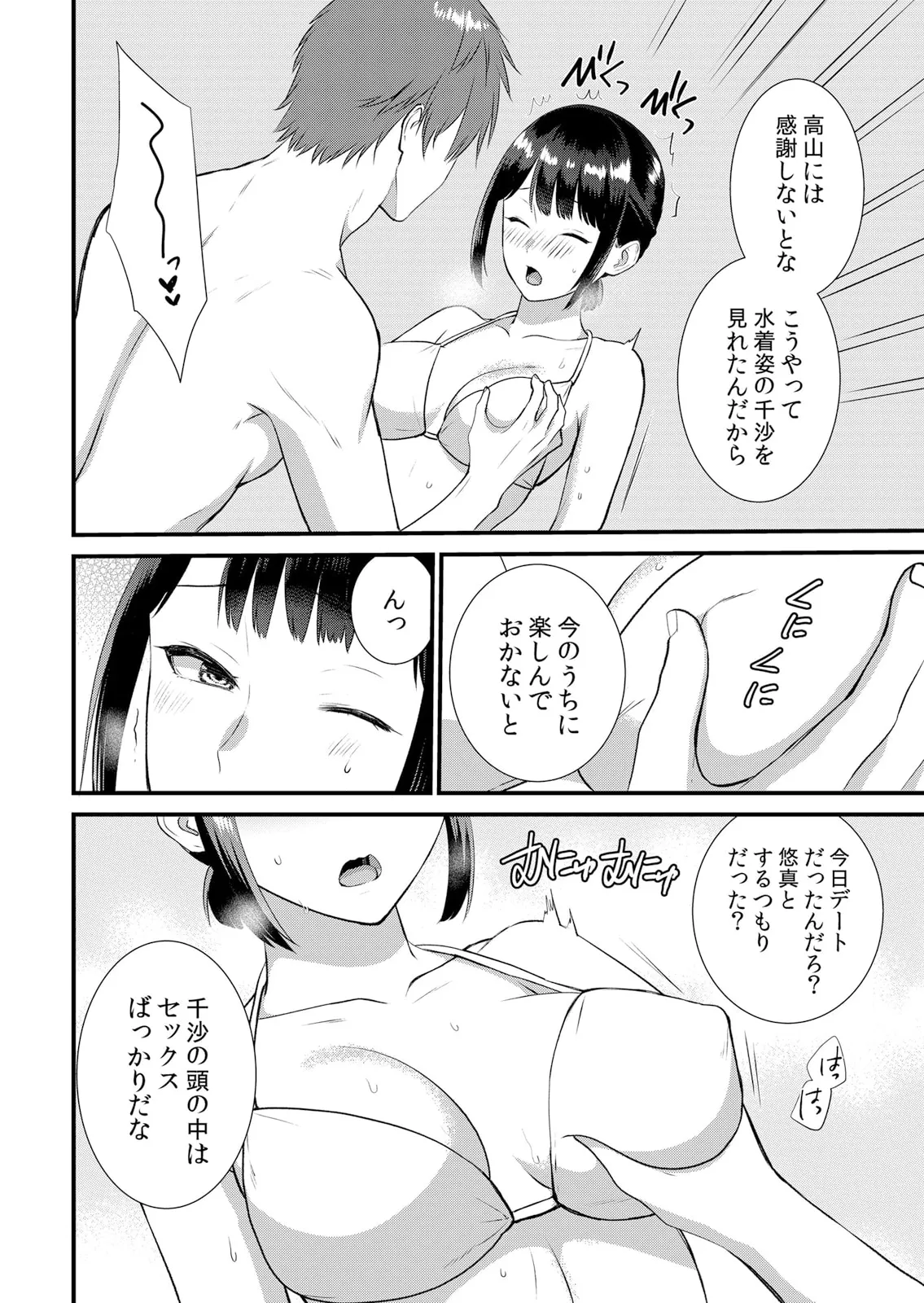 修学旅行中、カレ友とセックス漬け~極太チ●コに何度もイカされハメられて… 1-11 Page.268