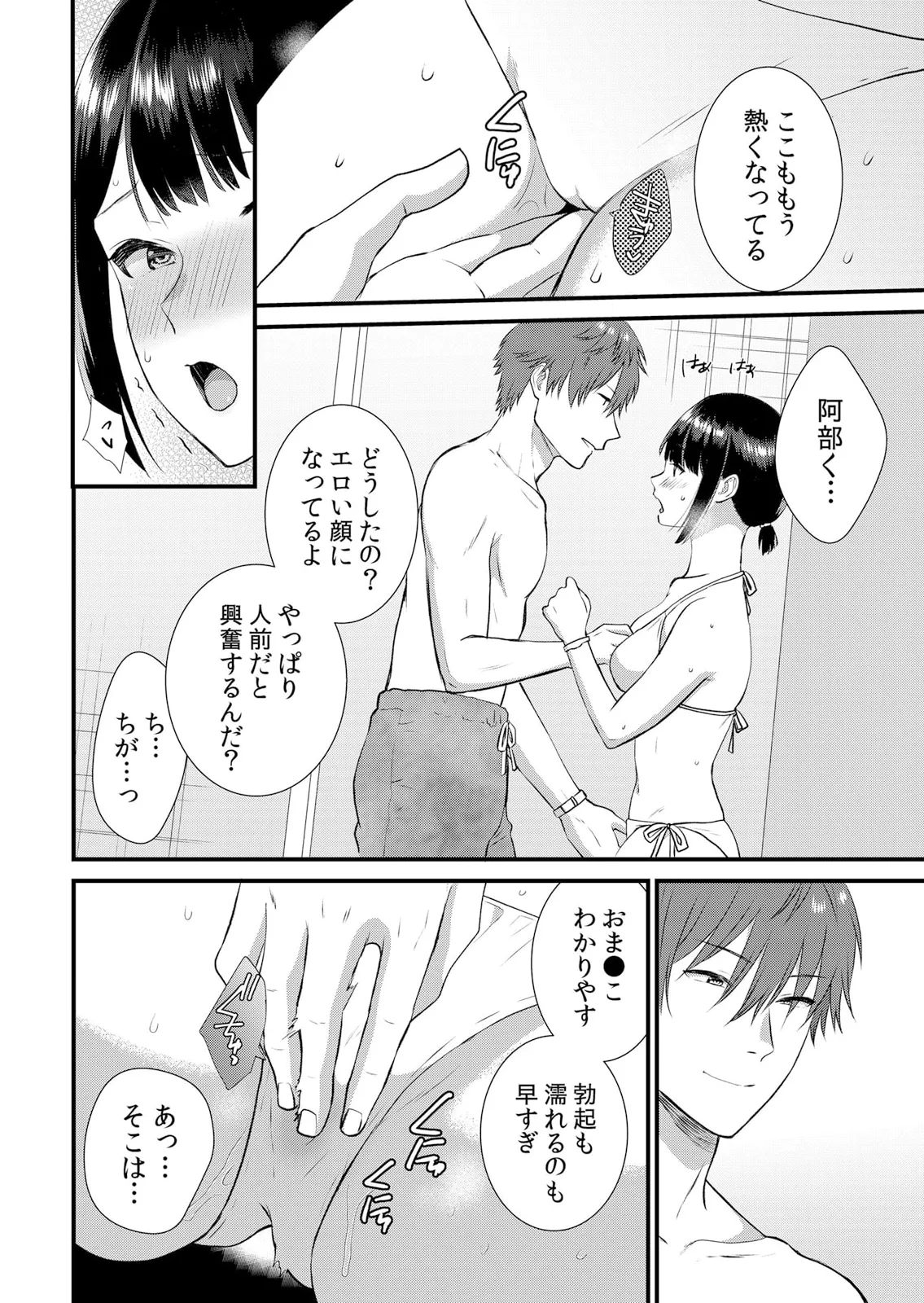 修学旅行中、カレ友とセックス漬け~極太チ●コに何度もイカされハメられて… 1-11 Page.270