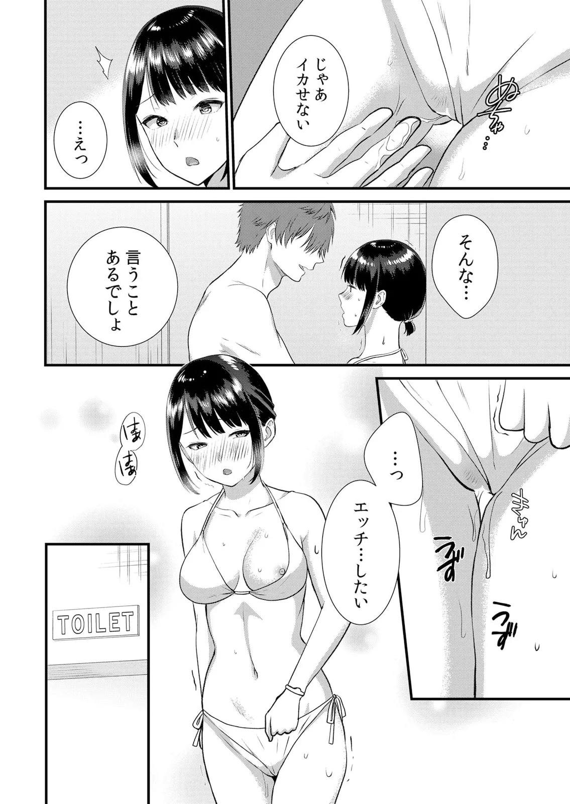 修学旅行中、カレ友とセックス漬け~極太チ●コに何度もイカされハメられて… 1-11 Page.272