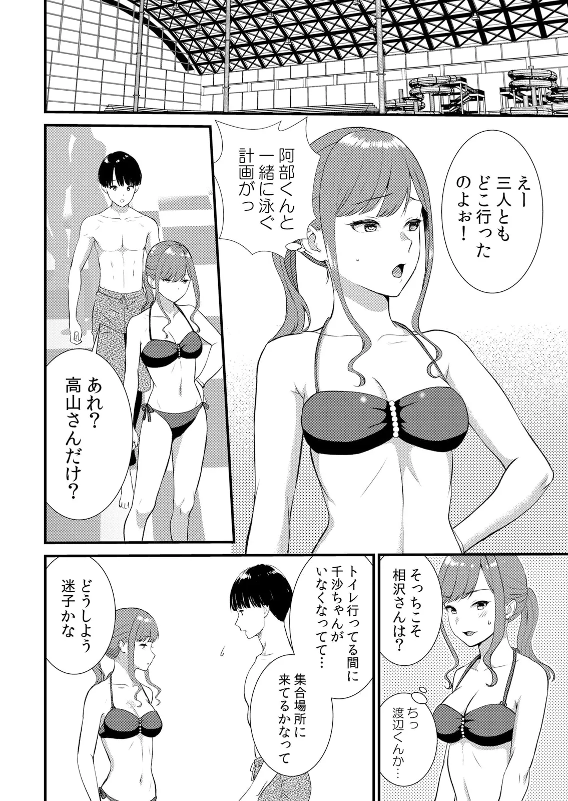修学旅行中、カレ友とセックス漬け~極太チ●コに何度もイカされハメられて… 1-11 Page.278
