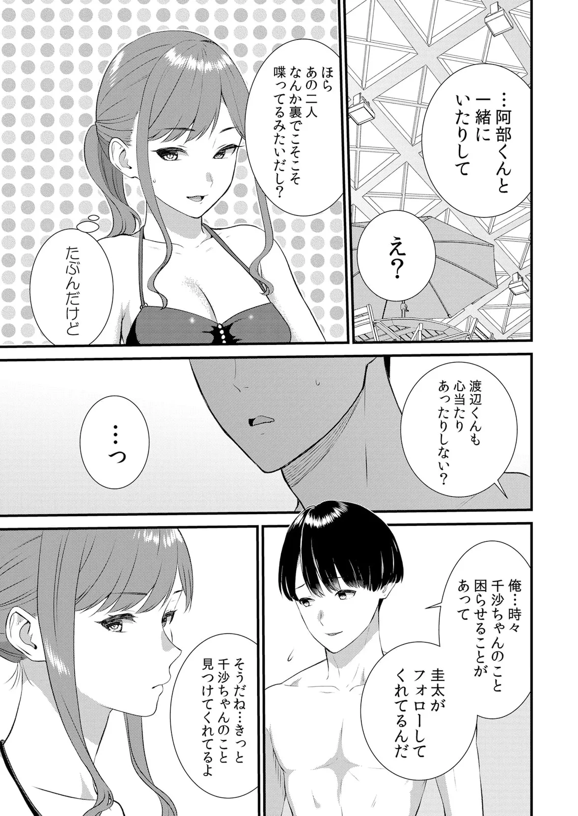 修学旅行中、カレ友とセックス漬け~極太チ●コに何度もイカされハメられて… 1-11 Page.279