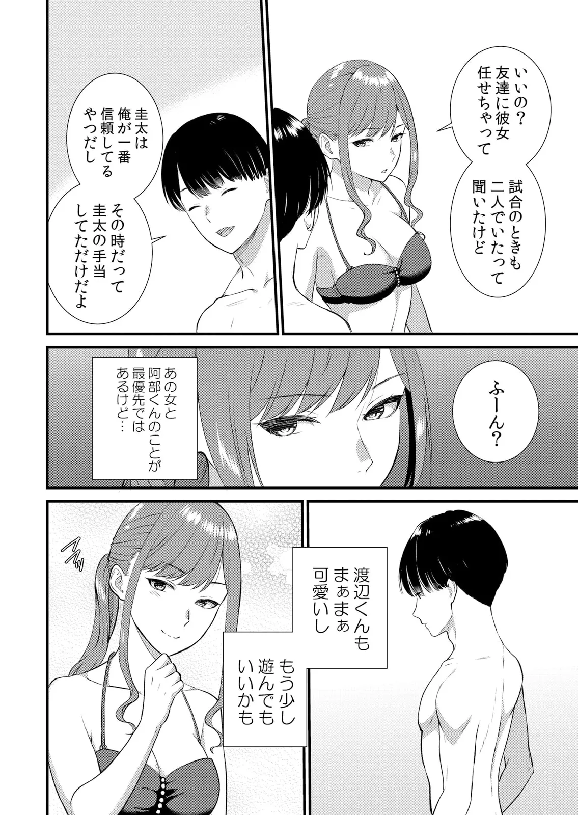 修学旅行中、カレ友とセックス漬け~極太チ●コに何度もイカされハメられて… 1-11 Page.280