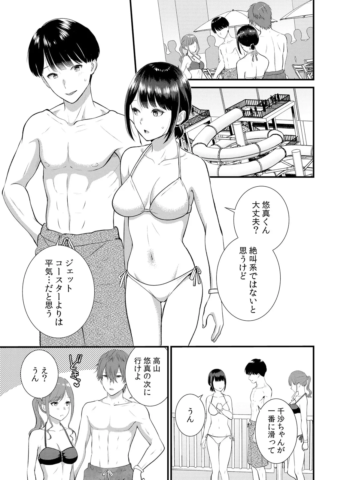 修学旅行中、カレ友とセックス漬け~極太チ●コに何度もイカされハメられて… 1-11 Page.285