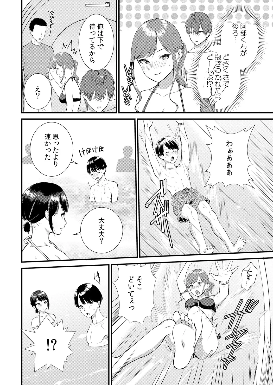 修学旅行中、カレ友とセックス漬け~極太チ●コに何度もイカされハメられて… 1-11 Page.286