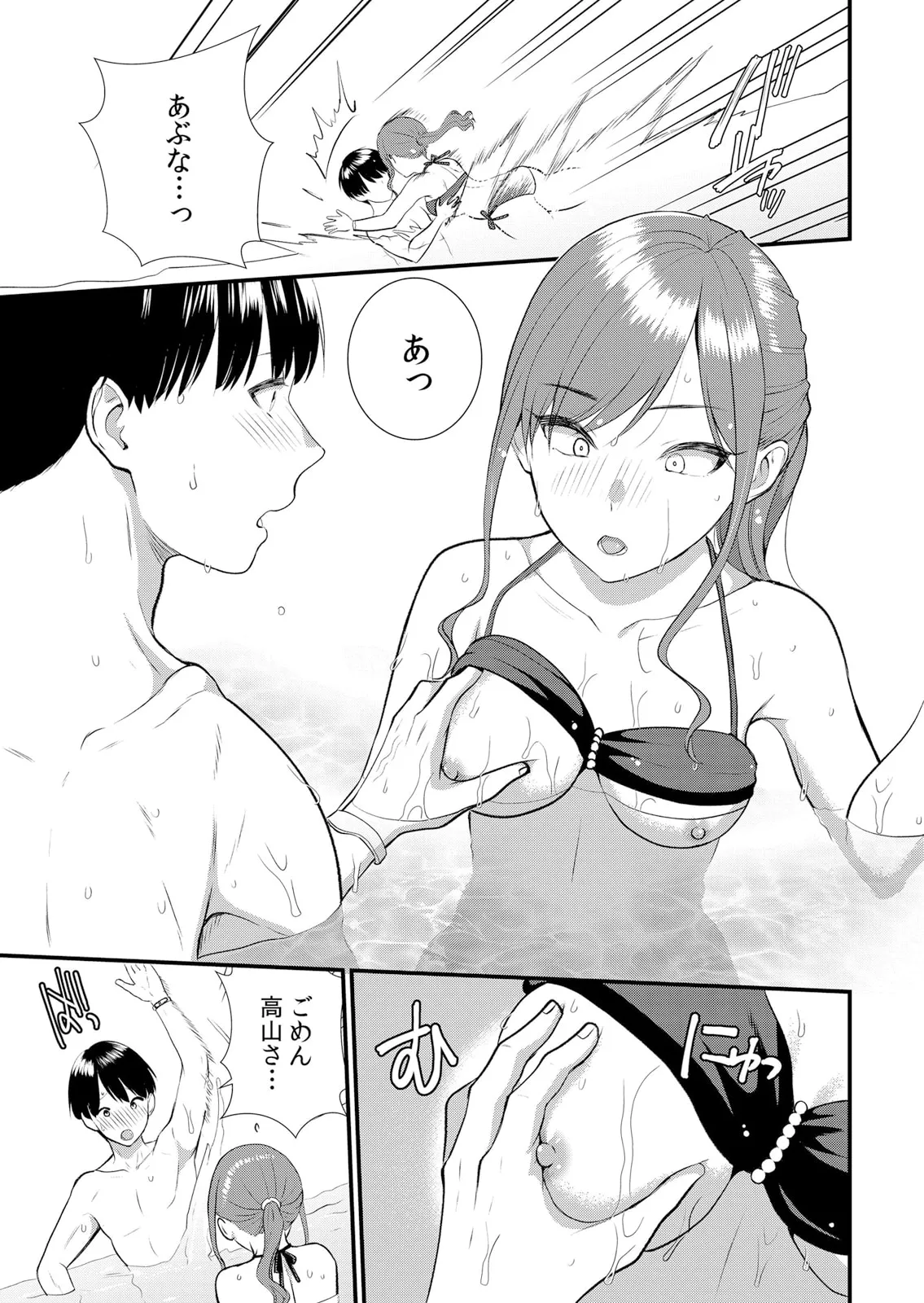 修学旅行中、カレ友とセックス漬け~極太チ●コに何度もイカされハメられて… 1-11 Page.287