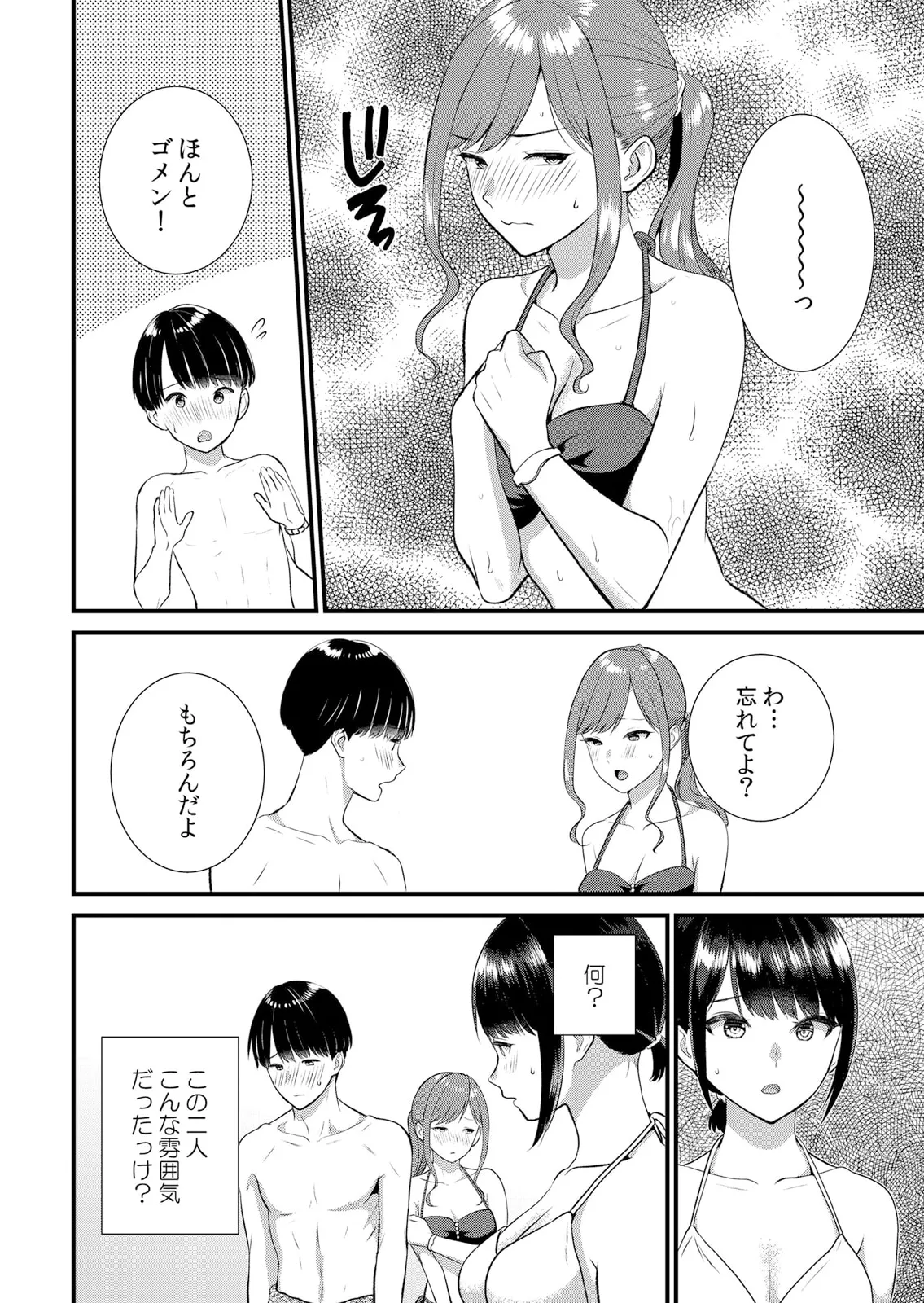 修学旅行中、カレ友とセックス漬け~極太チ●コに何度もイカされハメられて… 1-11 Page.288