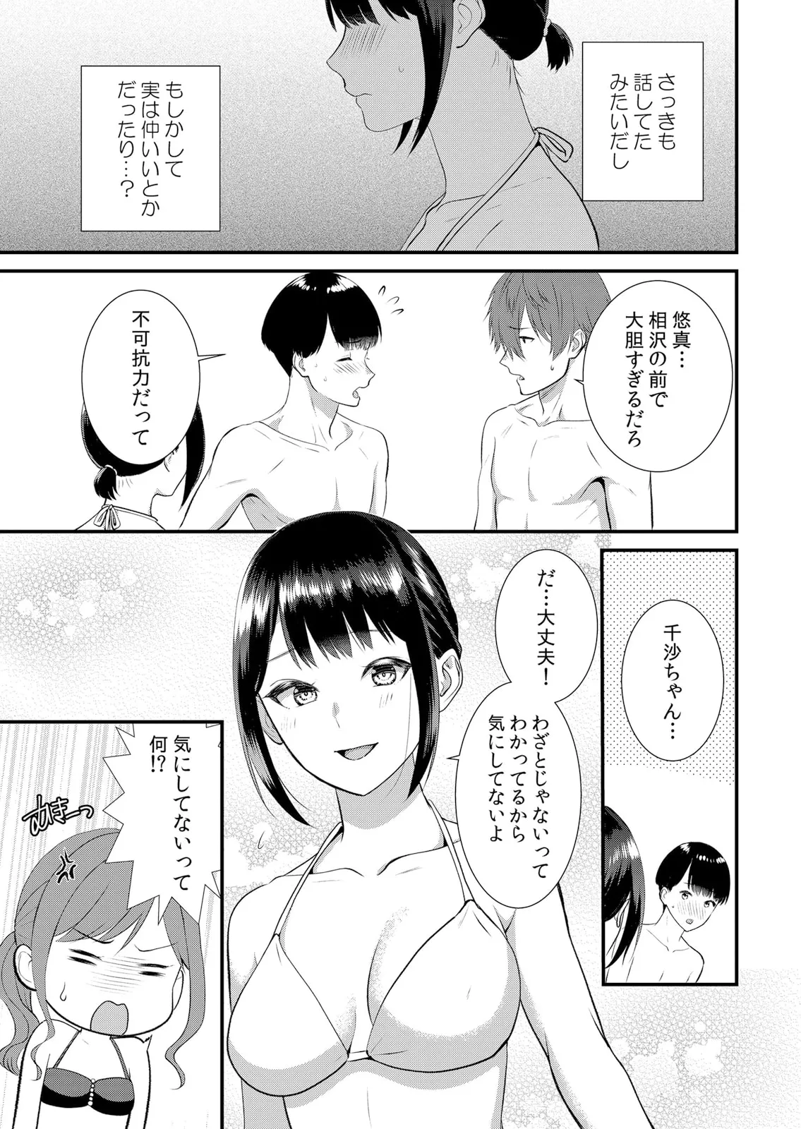 修学旅行中、カレ友とセックス漬け~極太チ●コに何度もイカされハメられて… 1-11 Page.289
