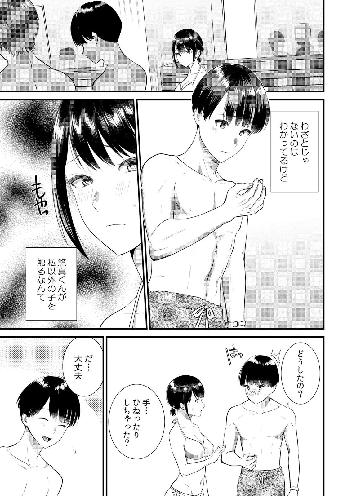 修学旅行中、カレ友とセックス漬け~極太チ●コに何度もイカされハメられて… 1-11 Page.291