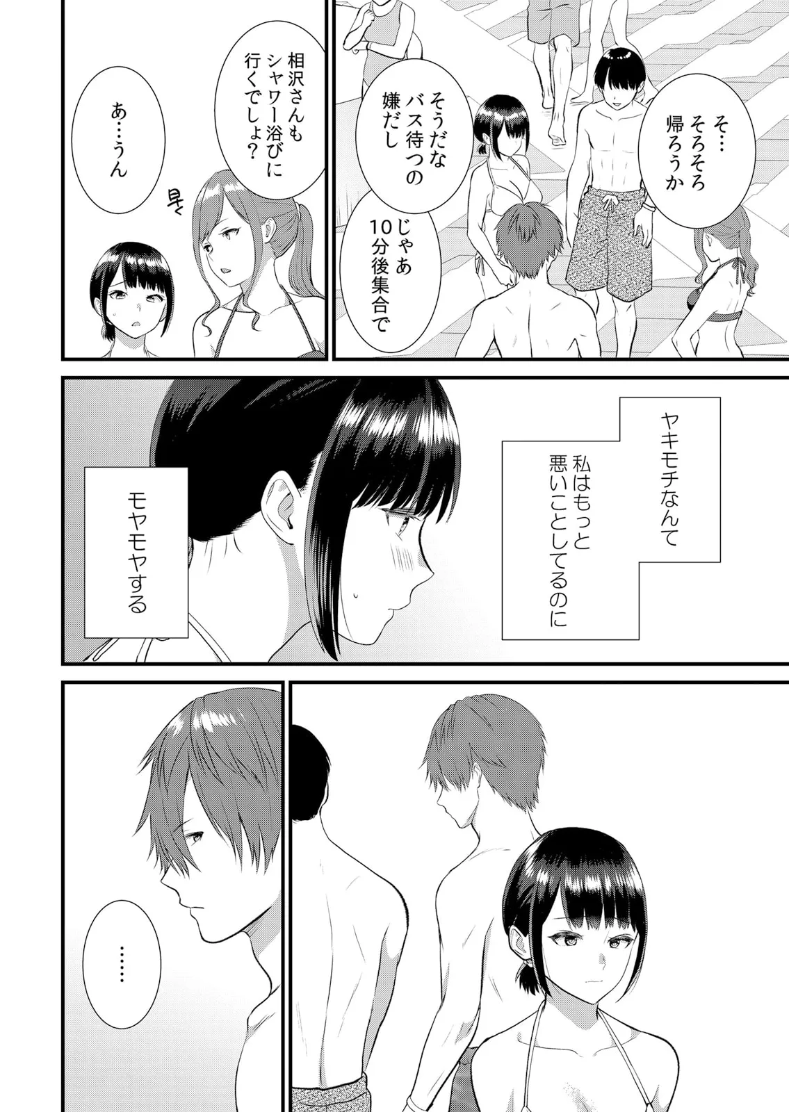 修学旅行中、カレ友とセックス漬け~極太チ●コに何度もイカされハメられて… 1-11 Page.292