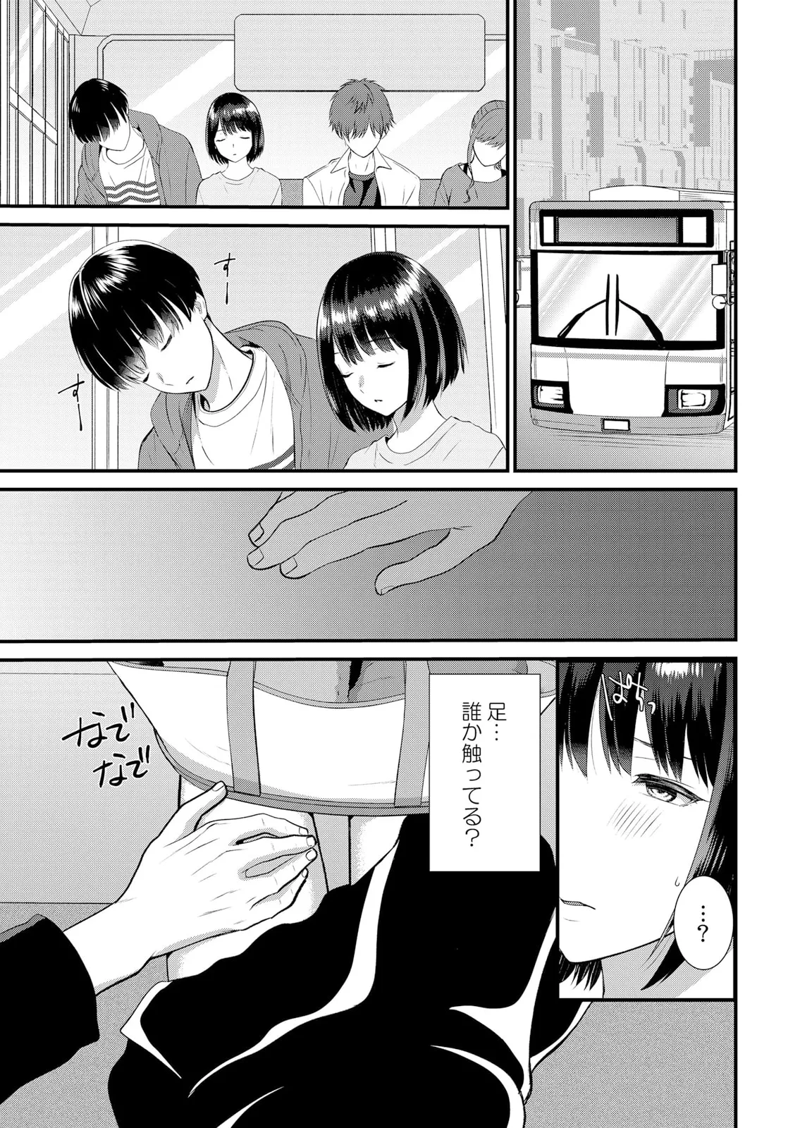 修学旅行中、カレ友とセックス漬け~極太チ●コに何度もイカされハメられて… 1-11 Page.293
