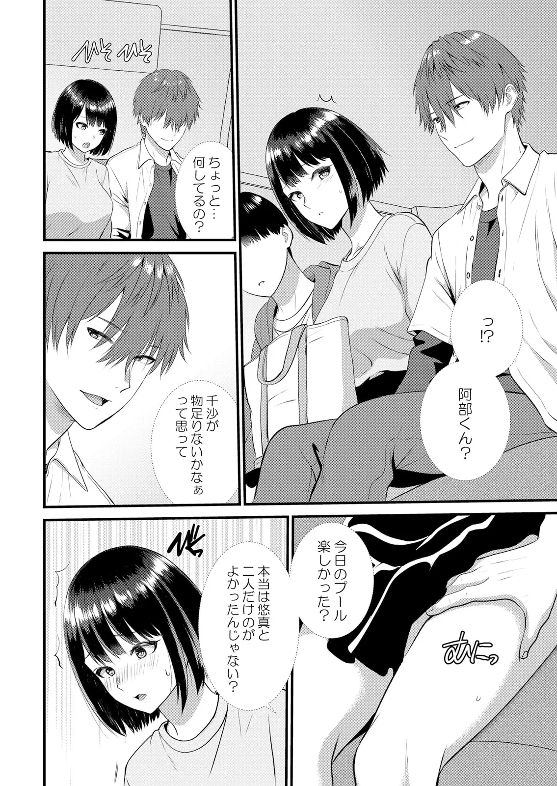 修学旅行中、カレ友とセックス漬け~極太チ●コに何度もイカされハメられて… 1-11 Page.294
