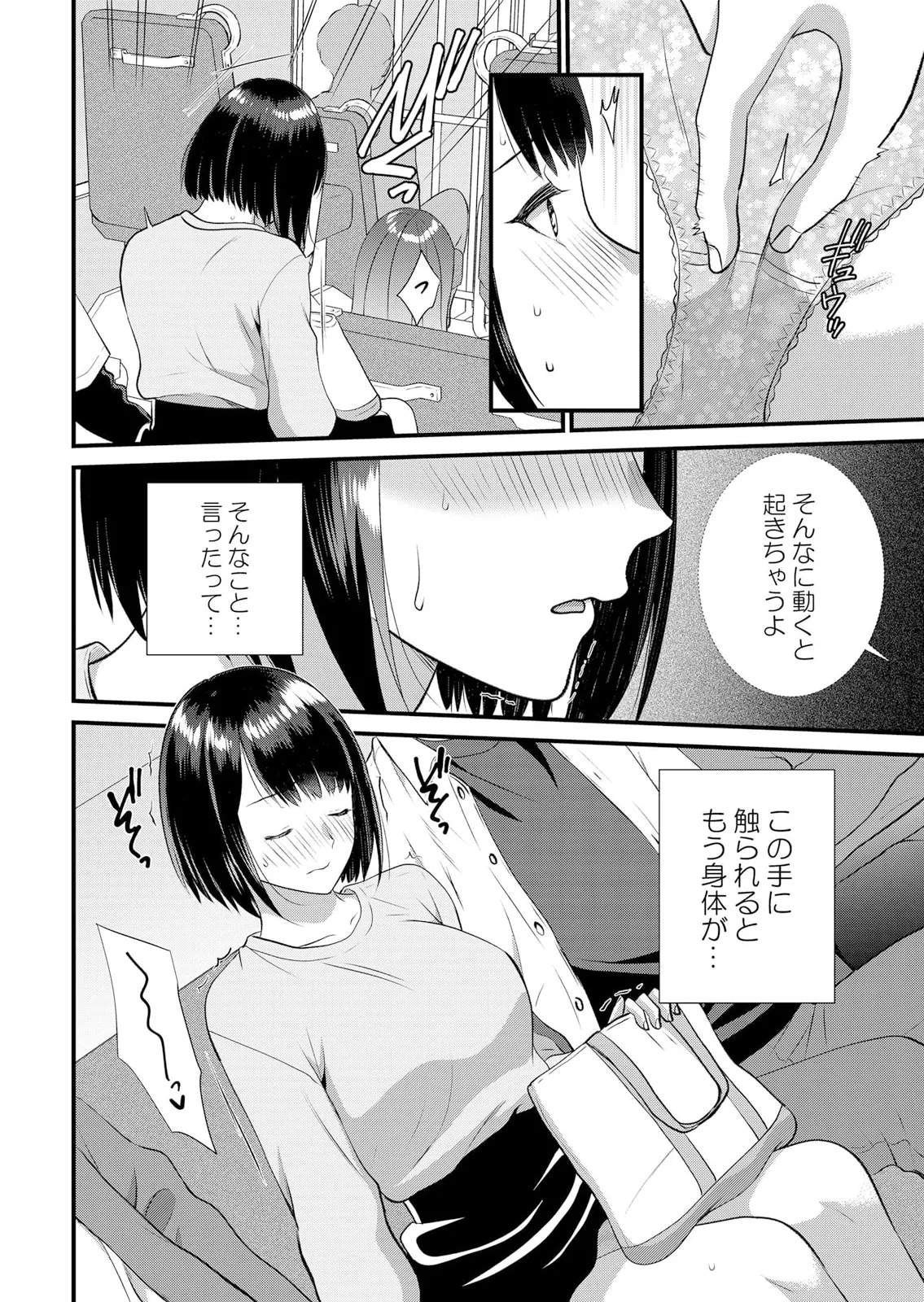 修学旅行中、カレ友とセックス漬け~極太チ●コに何度もイカされハメられて… 1-11 Page.296