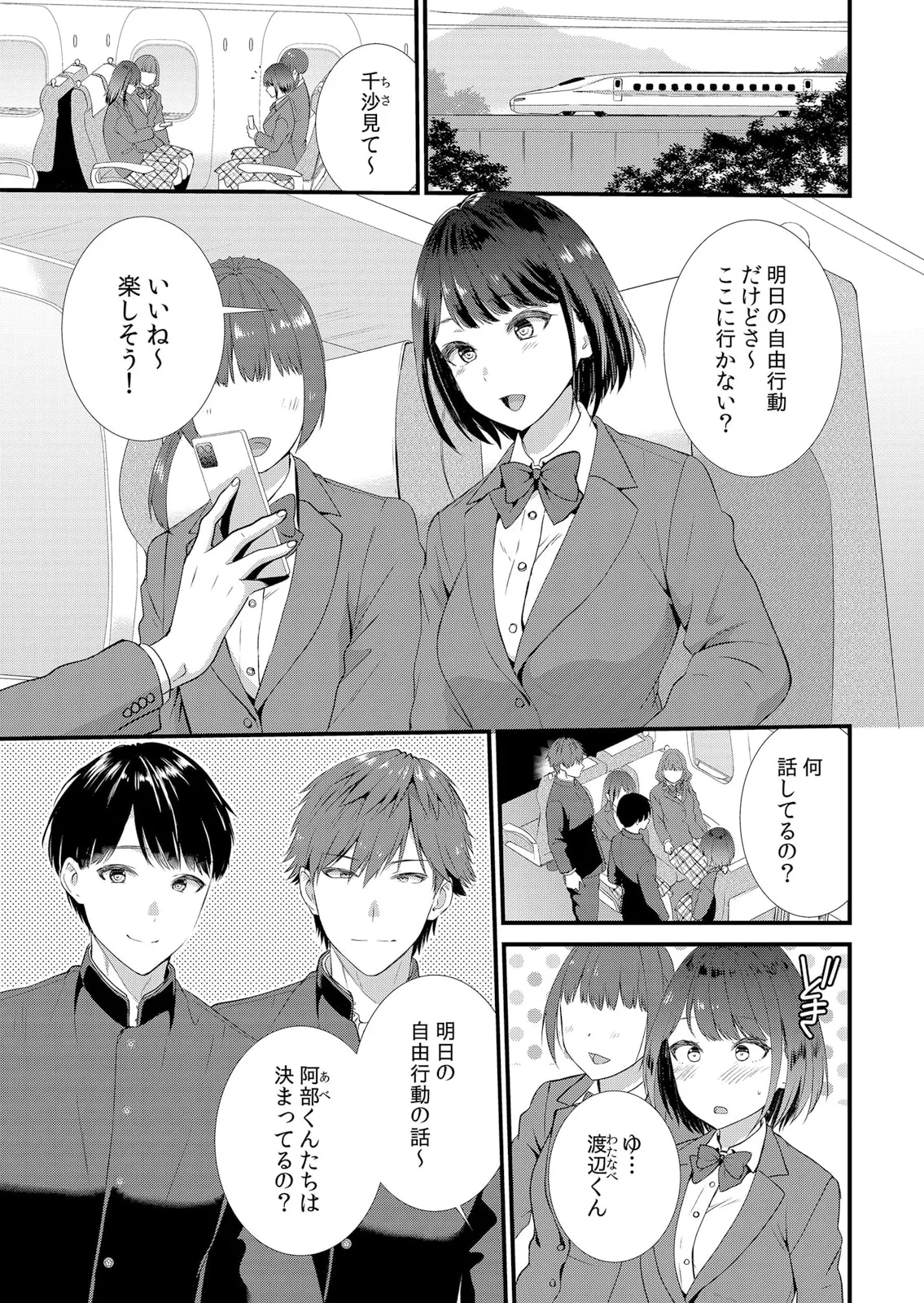 修学旅行中、カレ友とセックス漬け~極太チ●コに何度もイカされハメられて… 1-11 Page.3