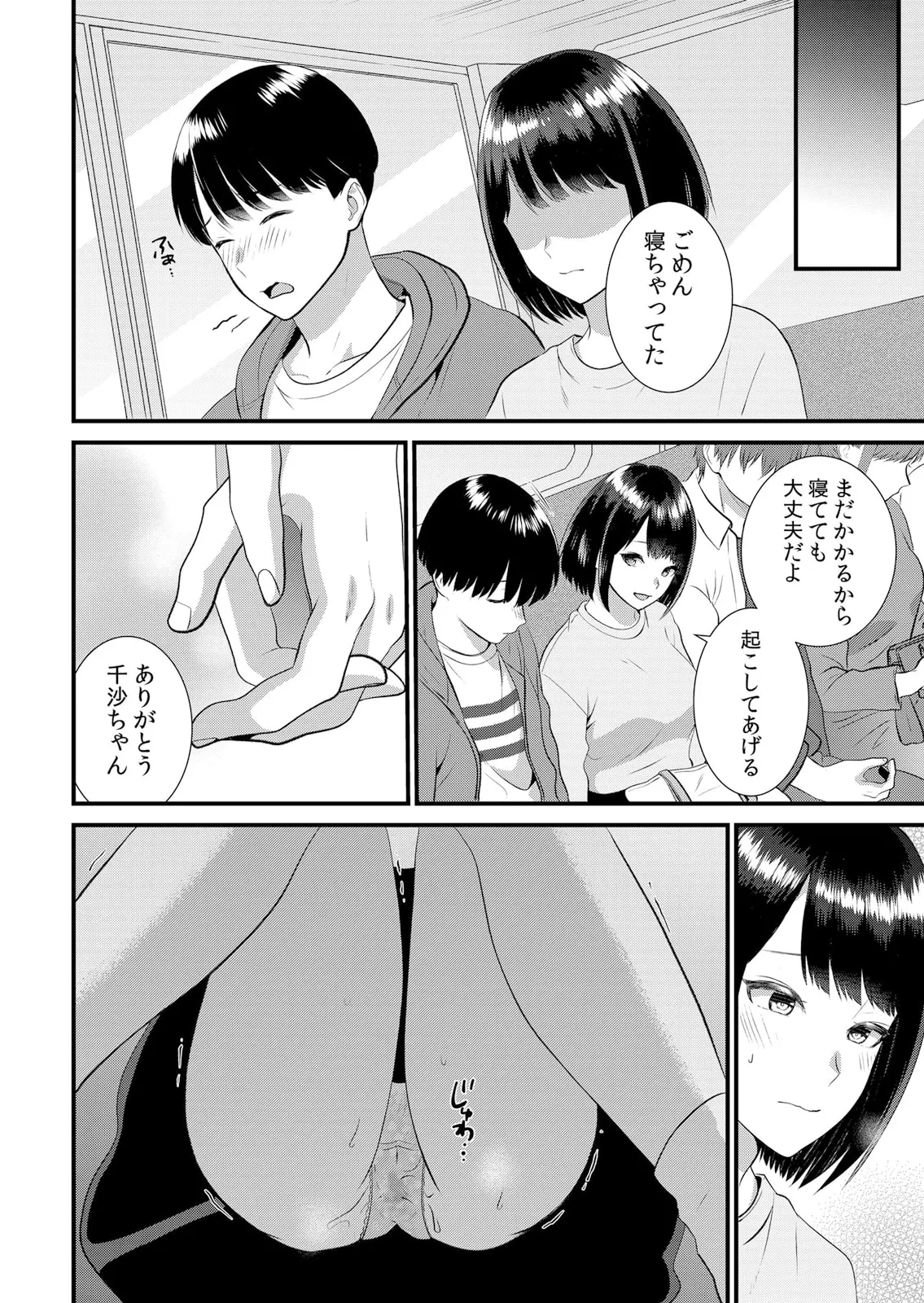 修学旅行中、カレ友とセックス漬け~極太チ●コに何度もイカされハメられて… 1-11 Page.300